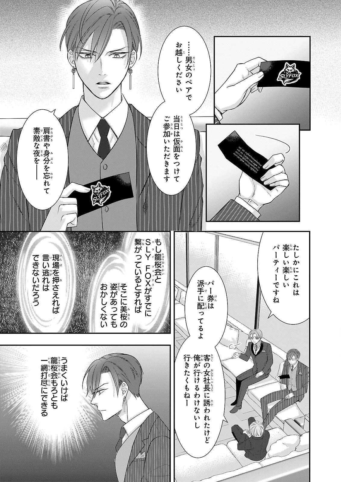 意地悪な母と姉に売られた私。何故か若頭に溺愛されてます 第32話 - 13