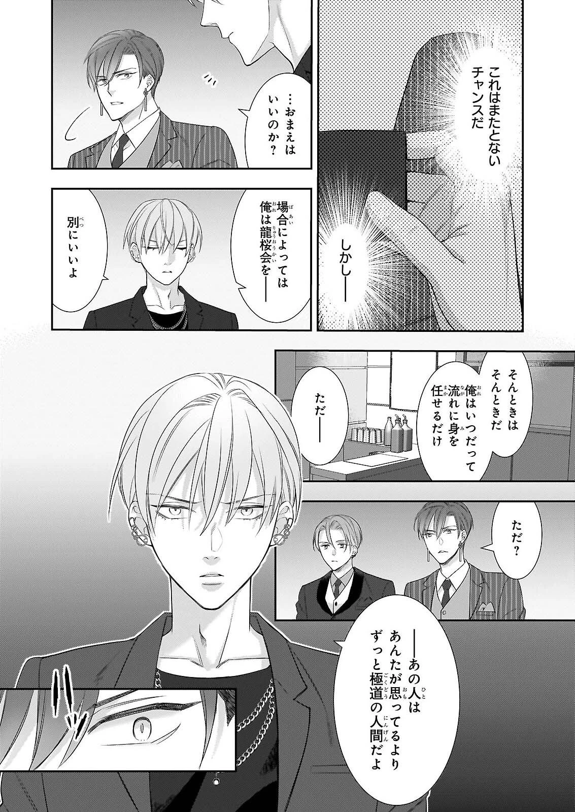 意地悪な母と姉に売られた私。何故か若頭に溺愛されてます 第32話 - 14