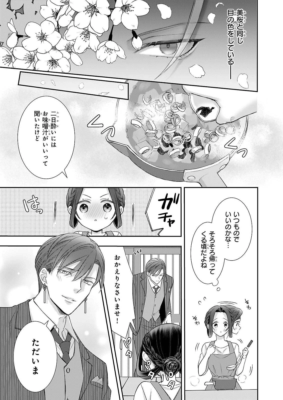 意地悪な母と姉に売られた私。何故か若頭に溺愛されてます 第32話 - 15