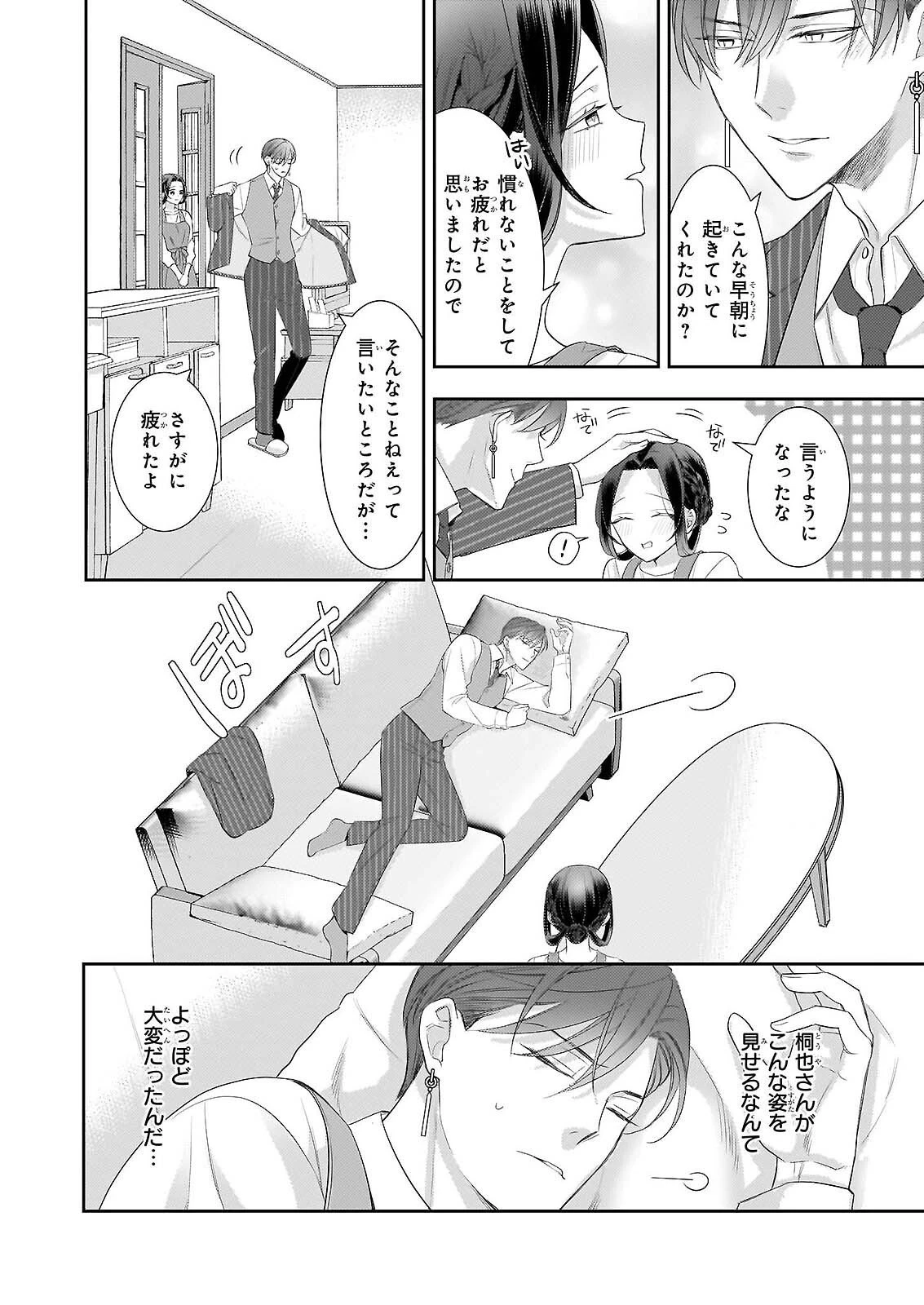 意地悪な母と姉に売られた私。何故か若頭に溺愛されてます 第32話 - 16