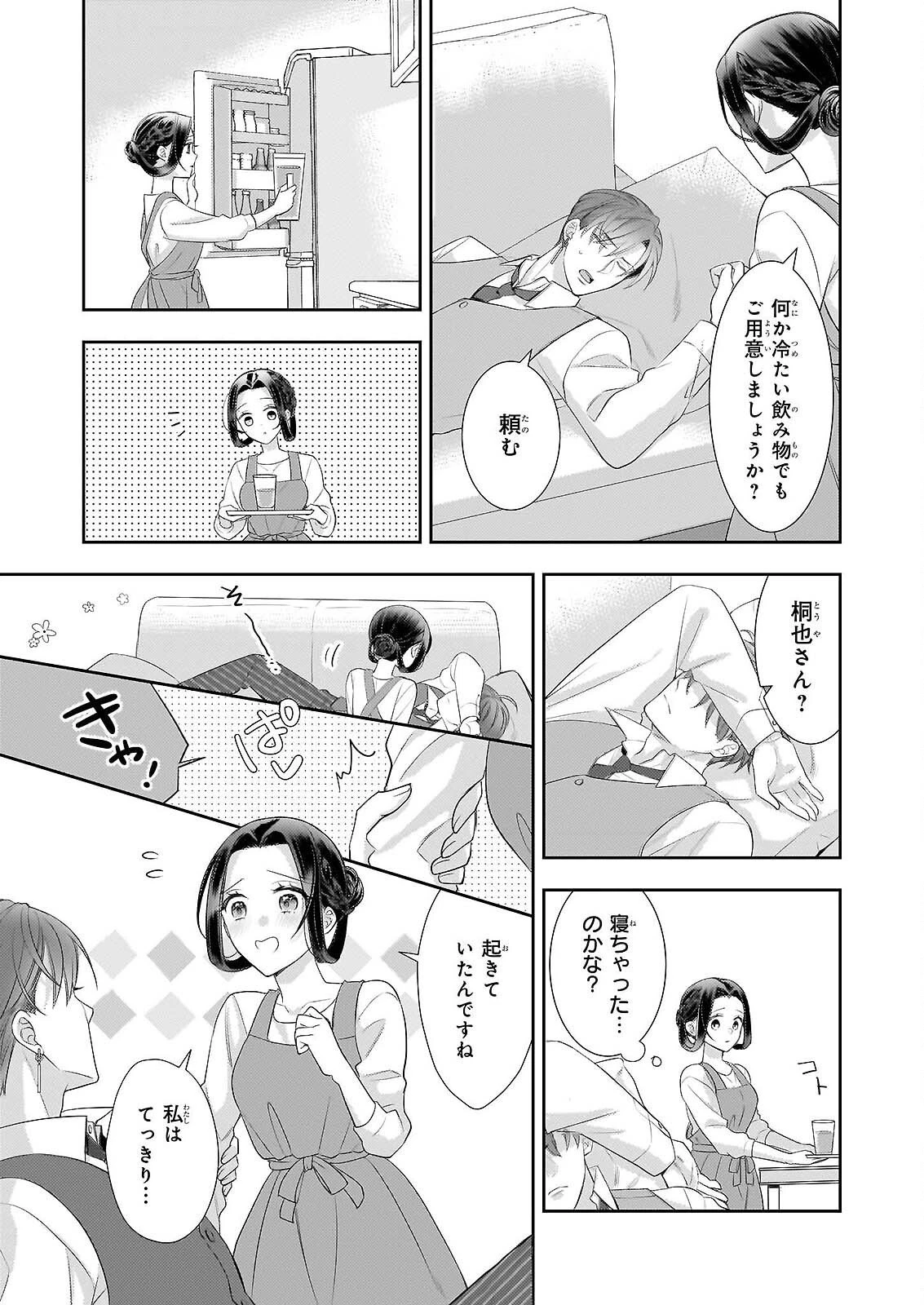 意地悪な母と姉に売られた私。何故か若頭に溺愛されてます 第32話 - 17