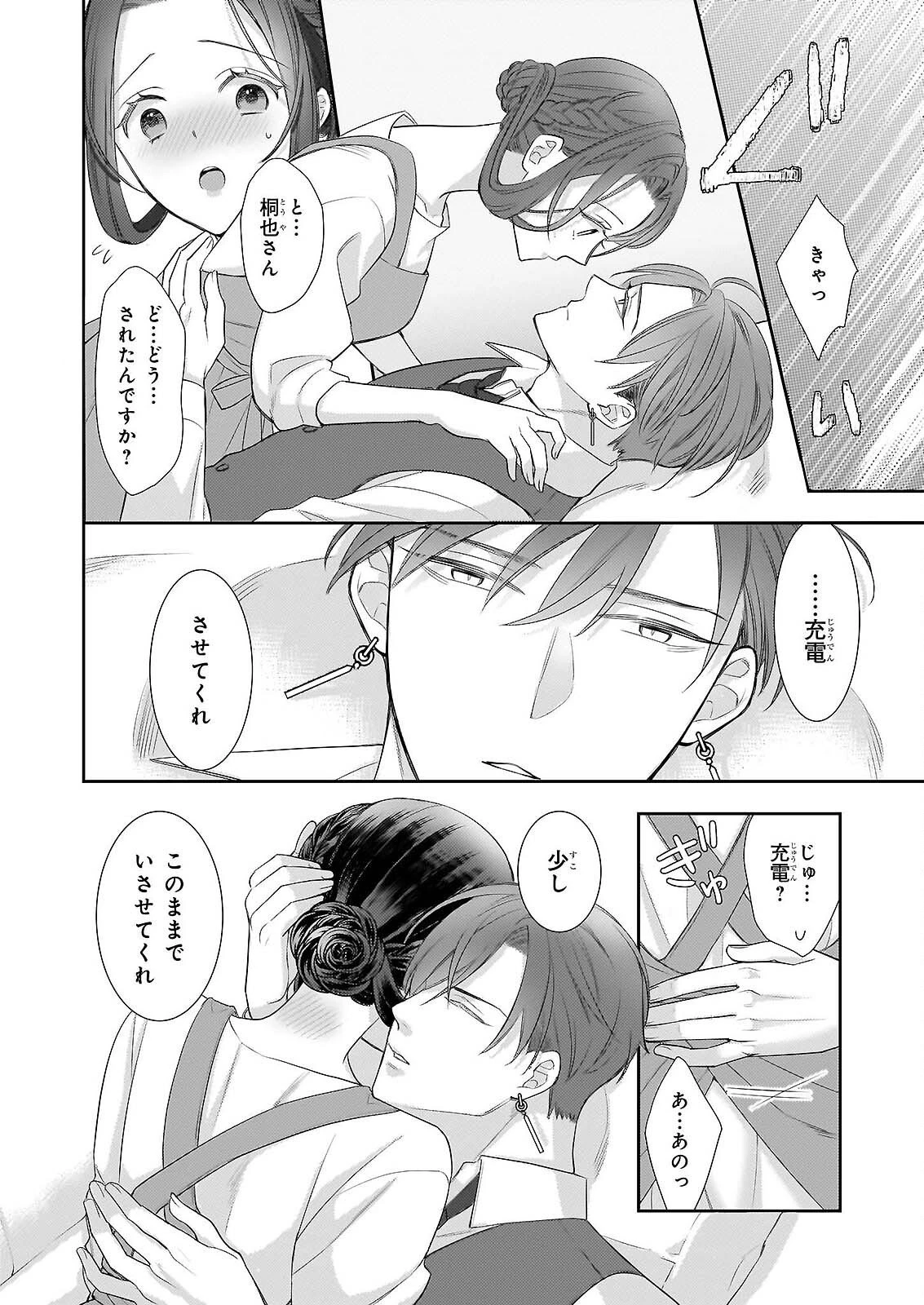 意地悪な母と姉に売られた私。何故か若頭に溺愛されてます 第32話 - 18