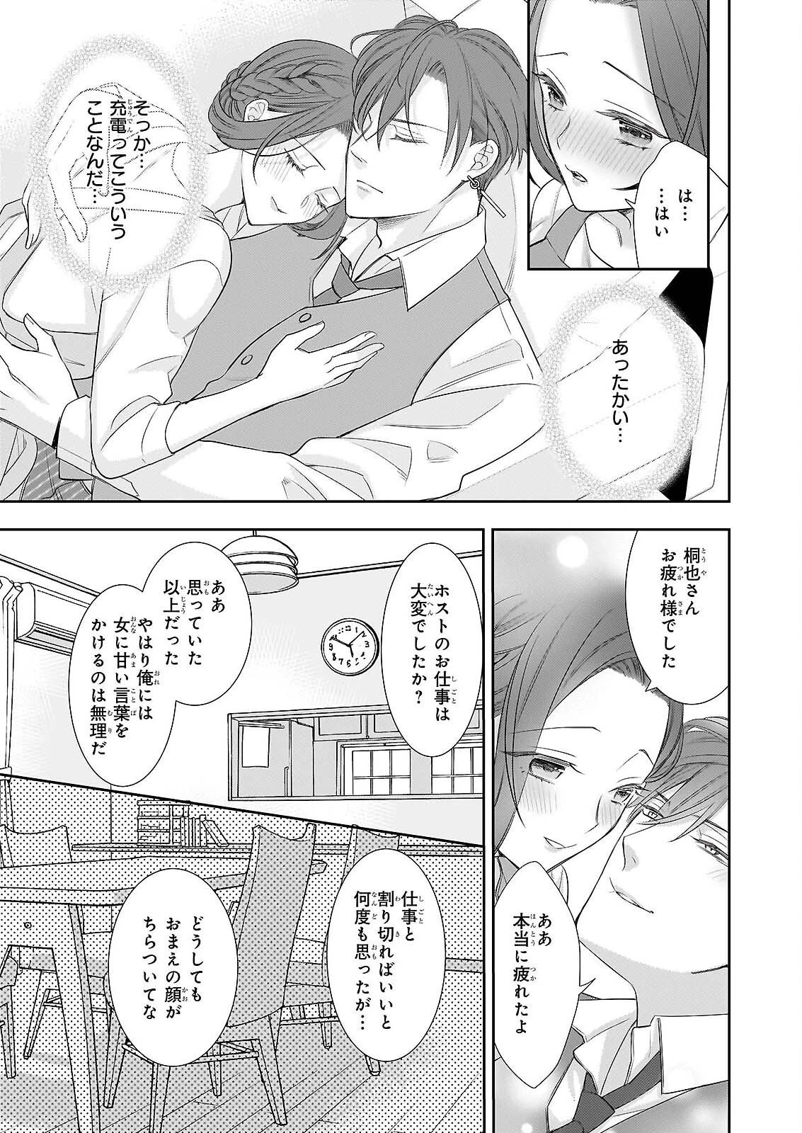 意地悪な母と姉に売られた私。何故か若頭に溺愛されてます 第32話 - 19