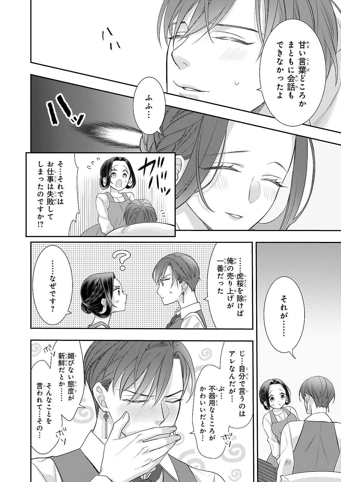 意地悪な母と姉に売られた私。何故か若頭に溺愛されてます 第32話 - 20