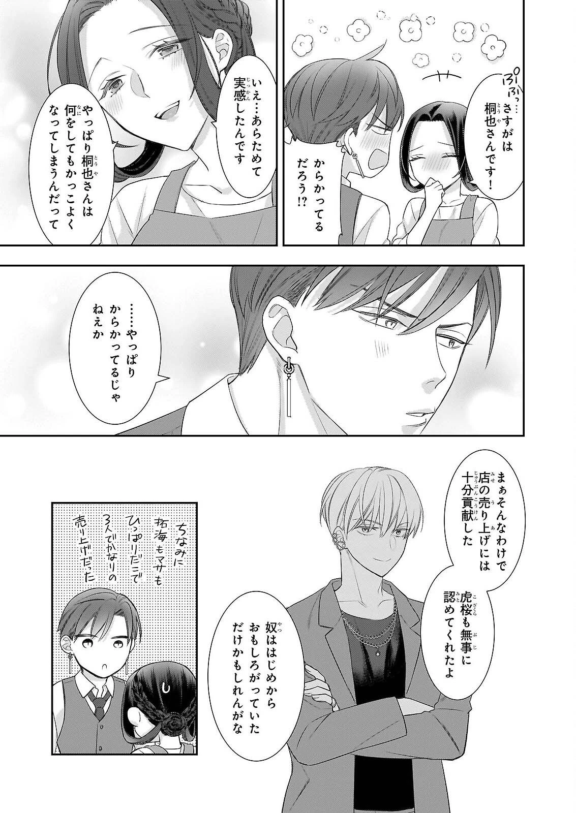 意地悪な母と姉に売られた私。何故か若頭に溺愛されてます 第32話 - 21
