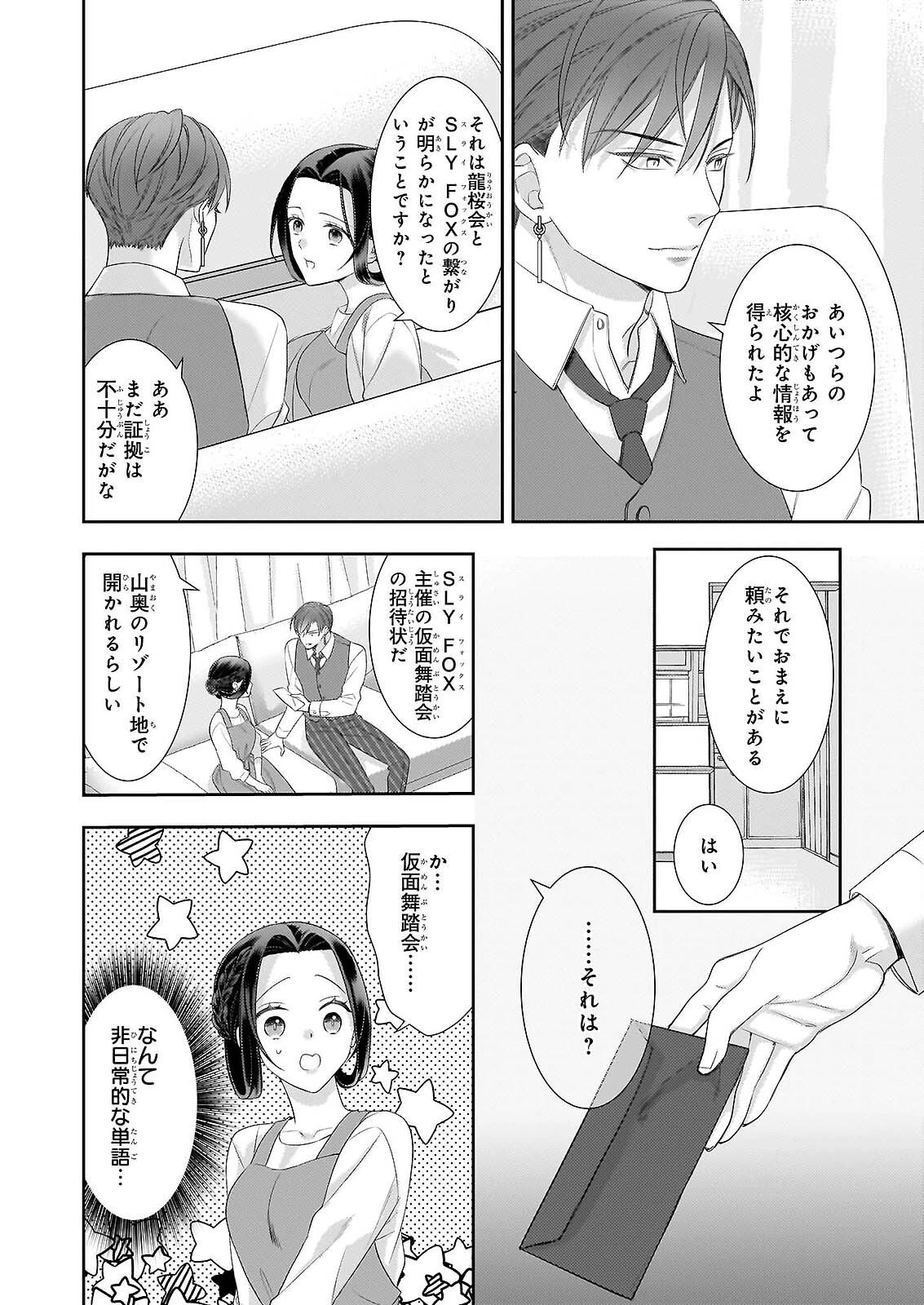 意地悪な母と姉に売られた私。何故か若頭に溺愛されてます 第32話 - 22