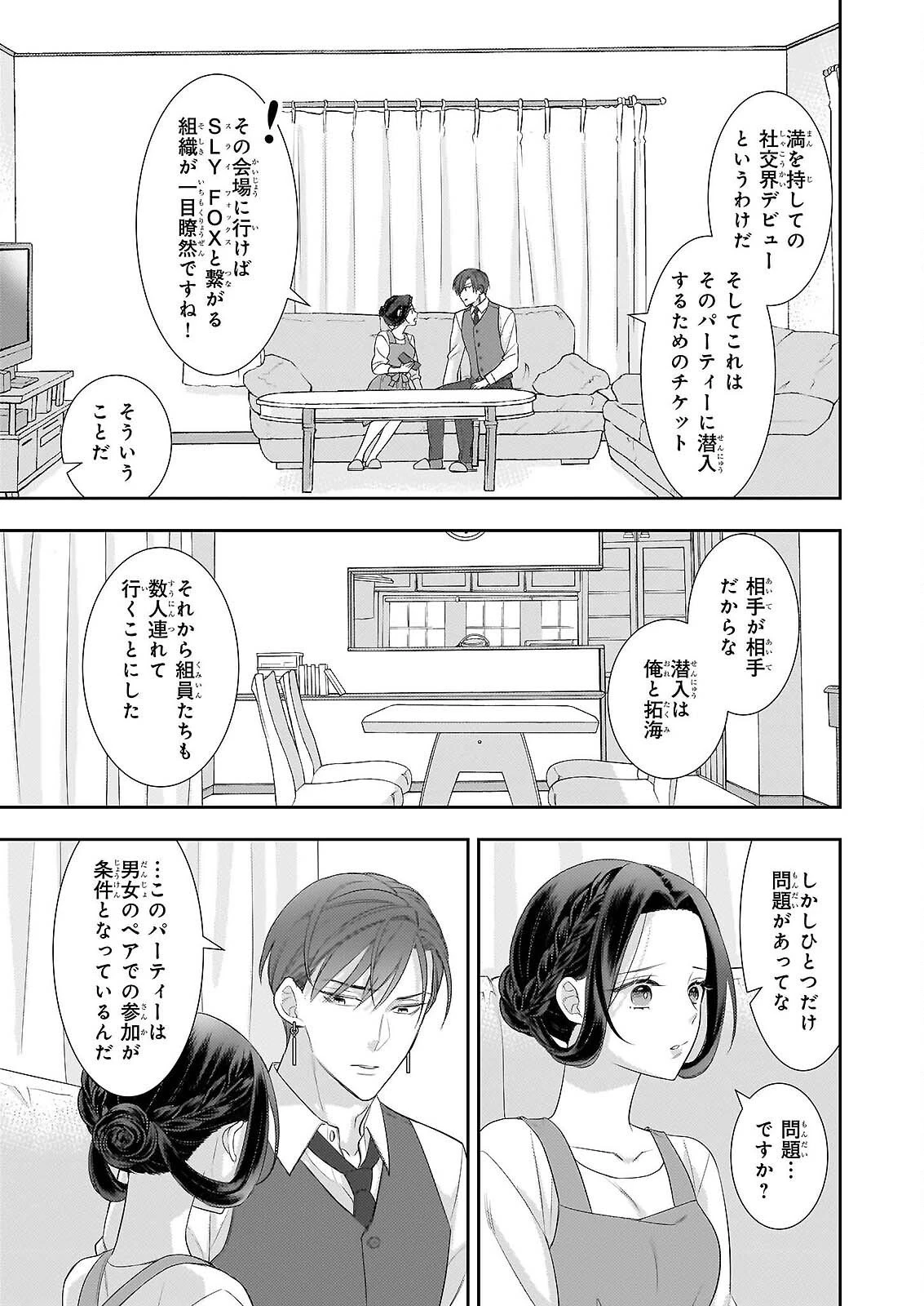 意地悪な母と姉に売られた私。何故か若頭に溺愛されてます 第32話 - 23