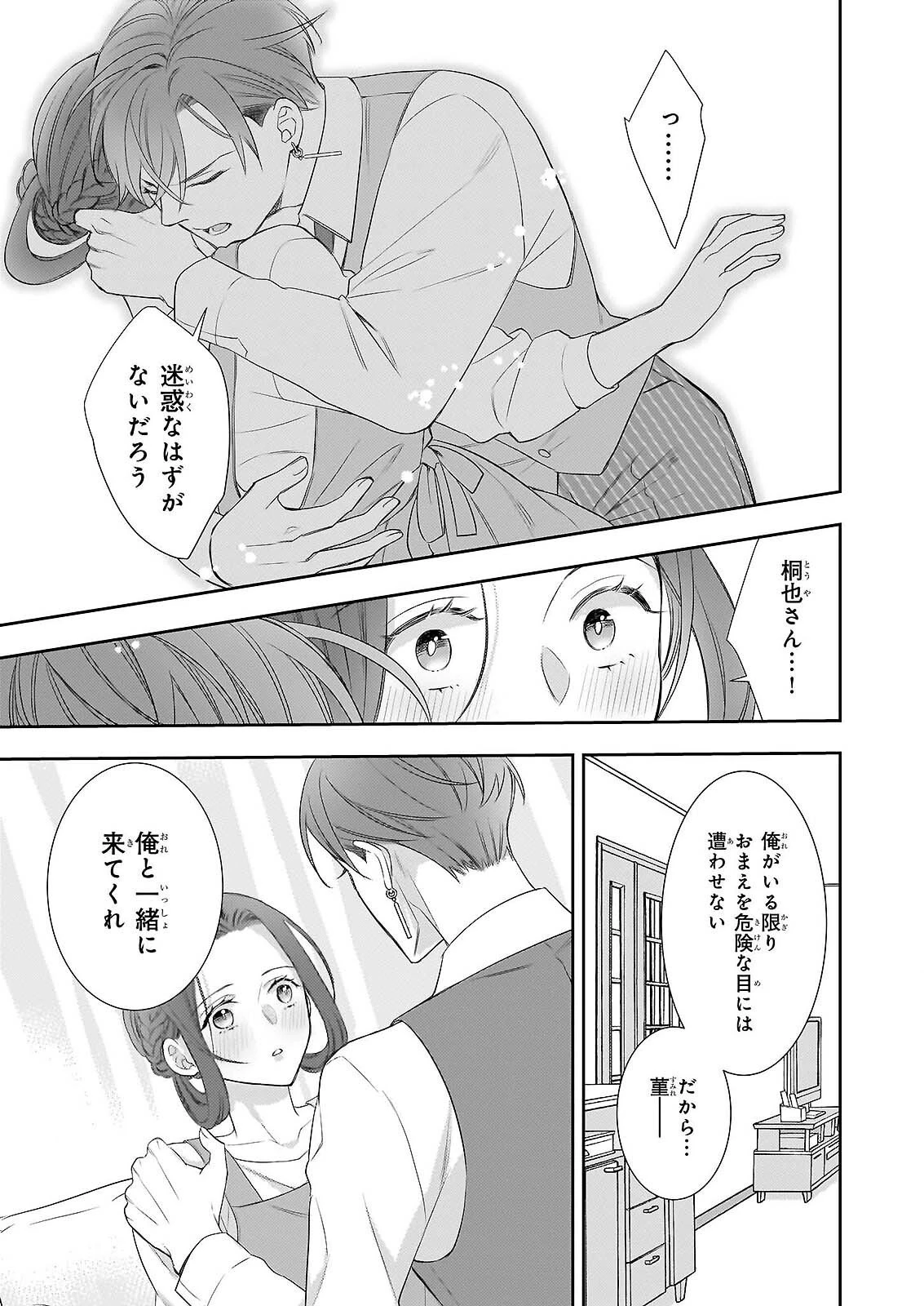 意地悪な母と姉に売られた私。何故か若頭に溺愛されてます 第32話 - 25