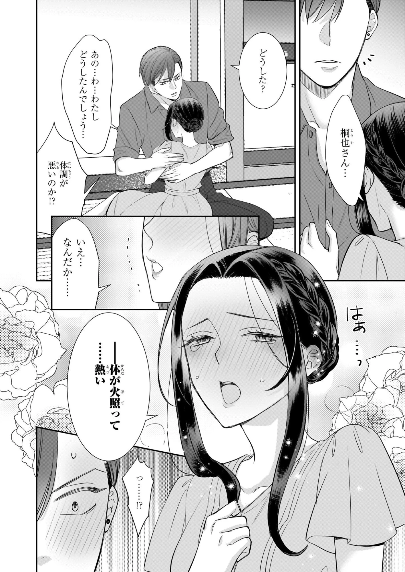 意地悪な母と姉に売られた私。何故か若頭に溺愛されてます 第26話 - 2
