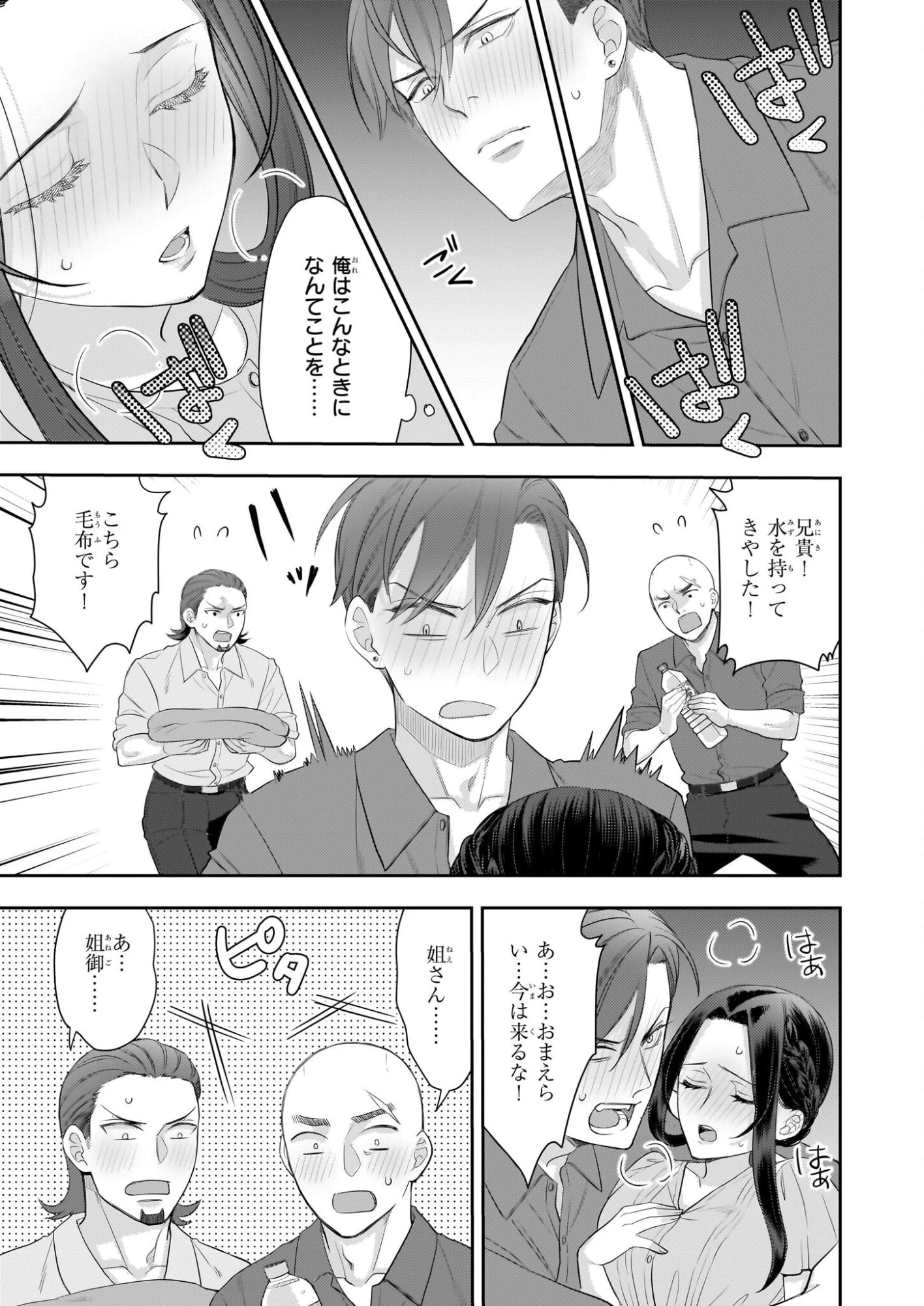 意地悪な母と姉に売られた私。何故か若頭に溺愛されてます 第26話 - 3