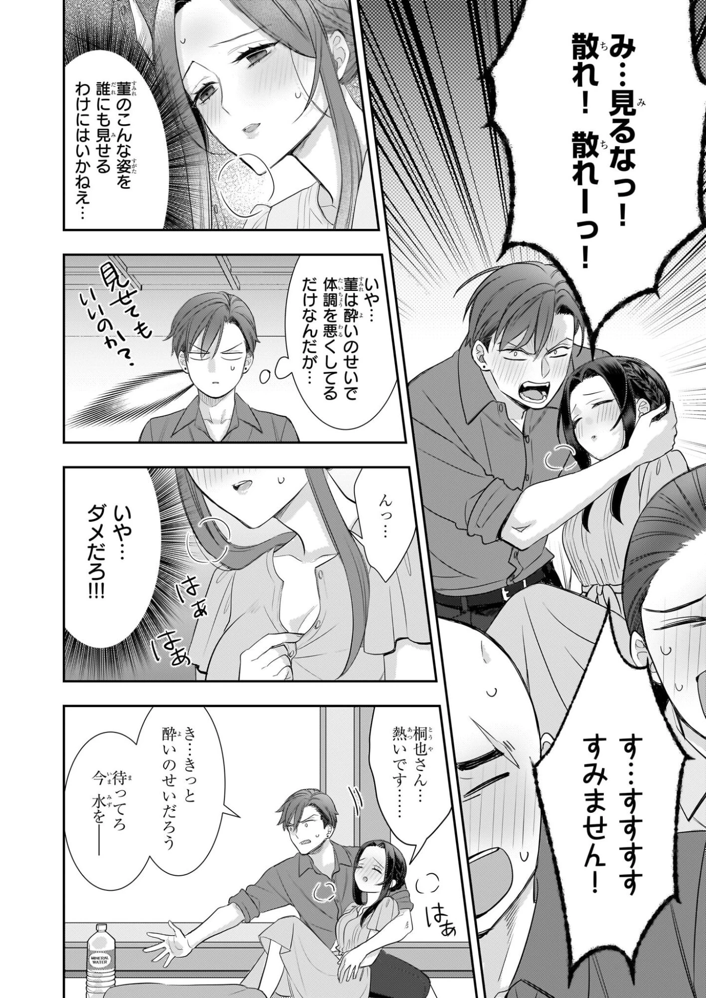 意地悪な母と姉に売られた私。何故か若頭に溺愛されてます 第26話 - 4