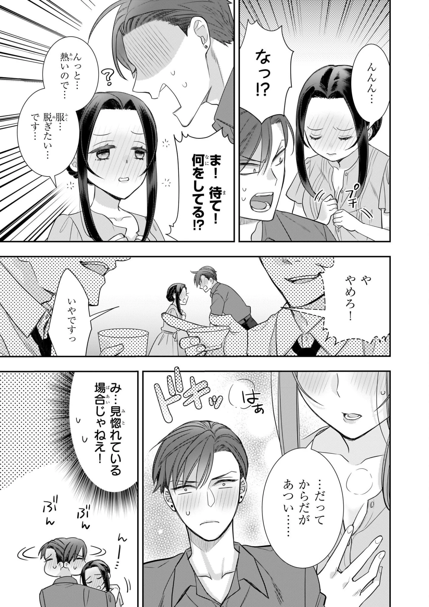 意地悪な母と姉に売られた私。何故か若頭に溺愛されてます 第26話 - 5