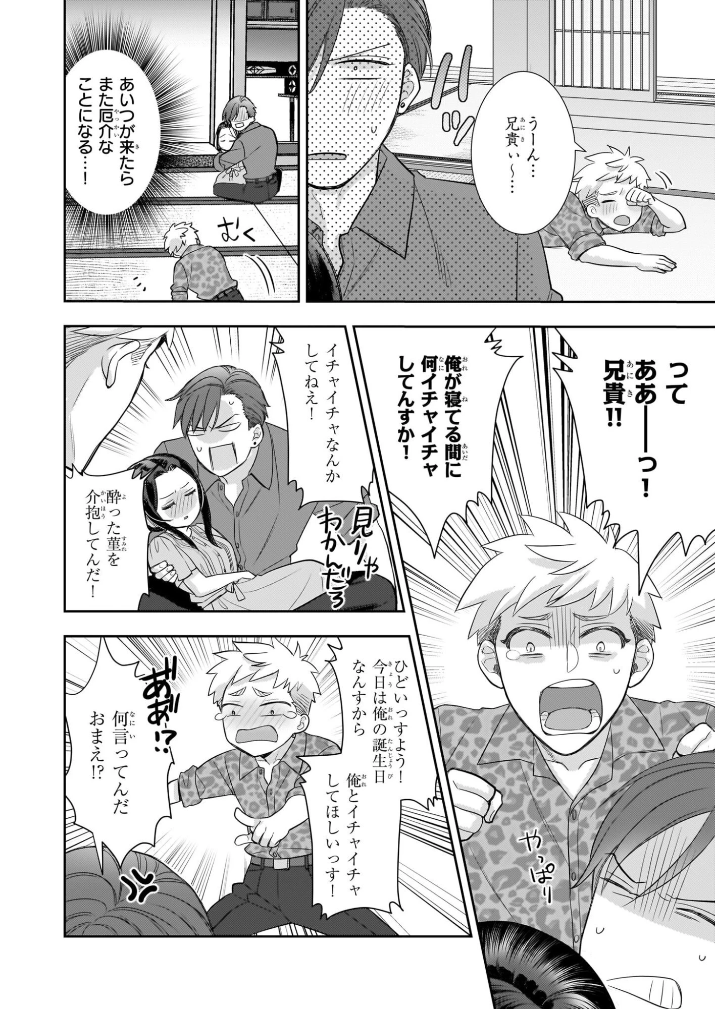 意地悪な母と姉に売られた私。何故か若頭に溺愛されてます 第26話 - 6
