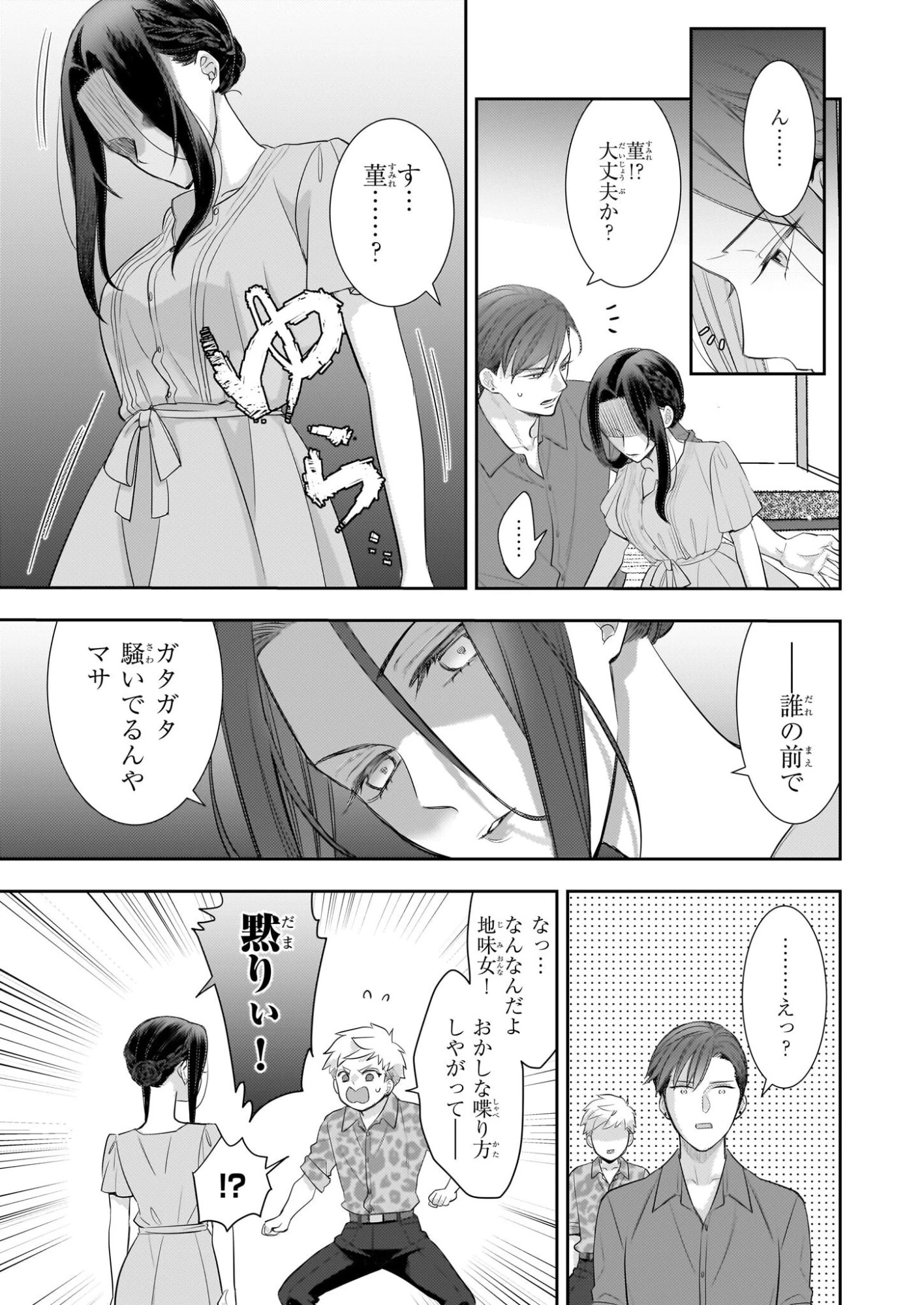 意地悪な母と姉に売られた私。何故か若頭に溺愛されてます 第26話 - 7