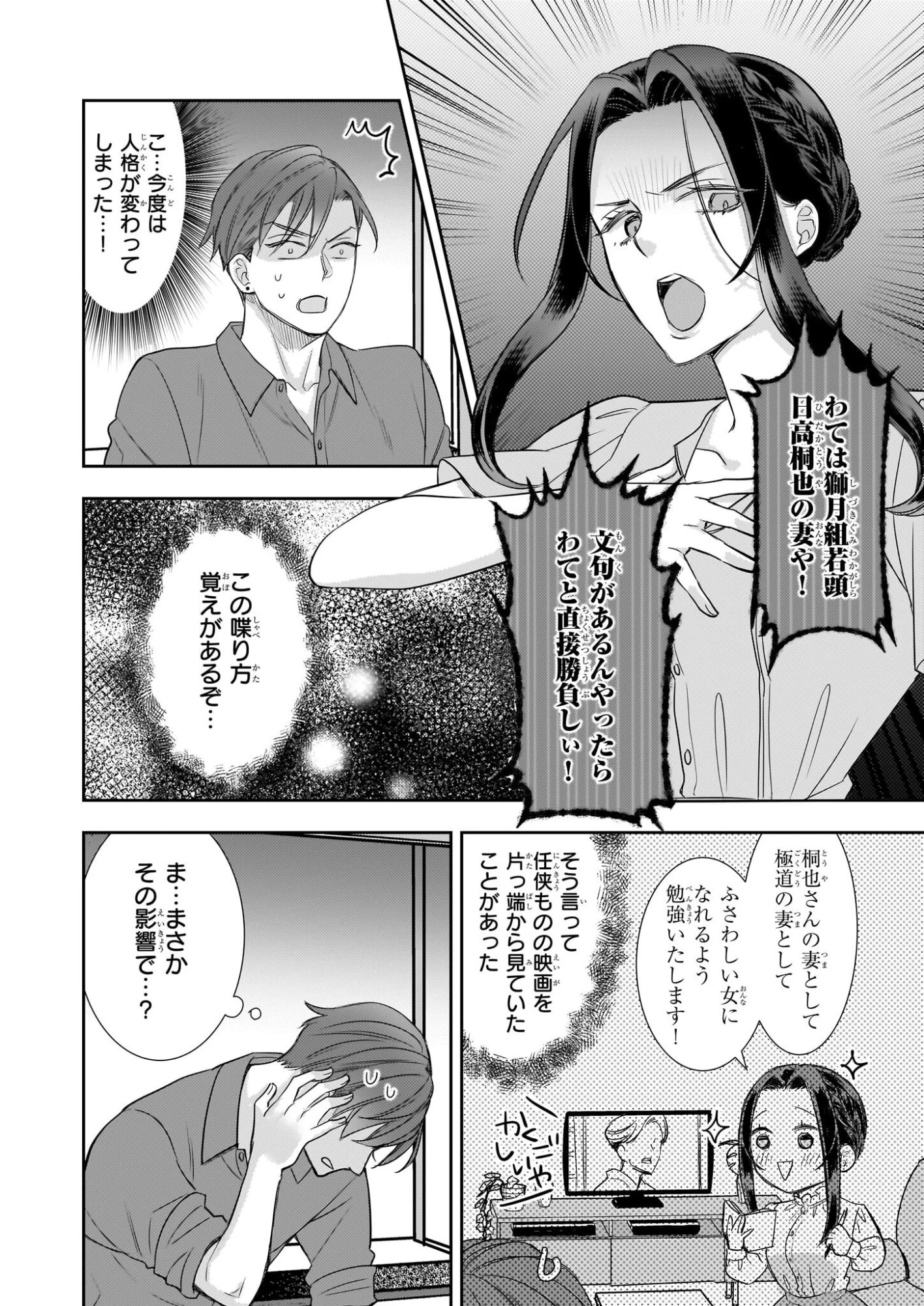 意地悪な母と姉に売られた私。何故か若頭に溺愛されてます 第26話 - 8