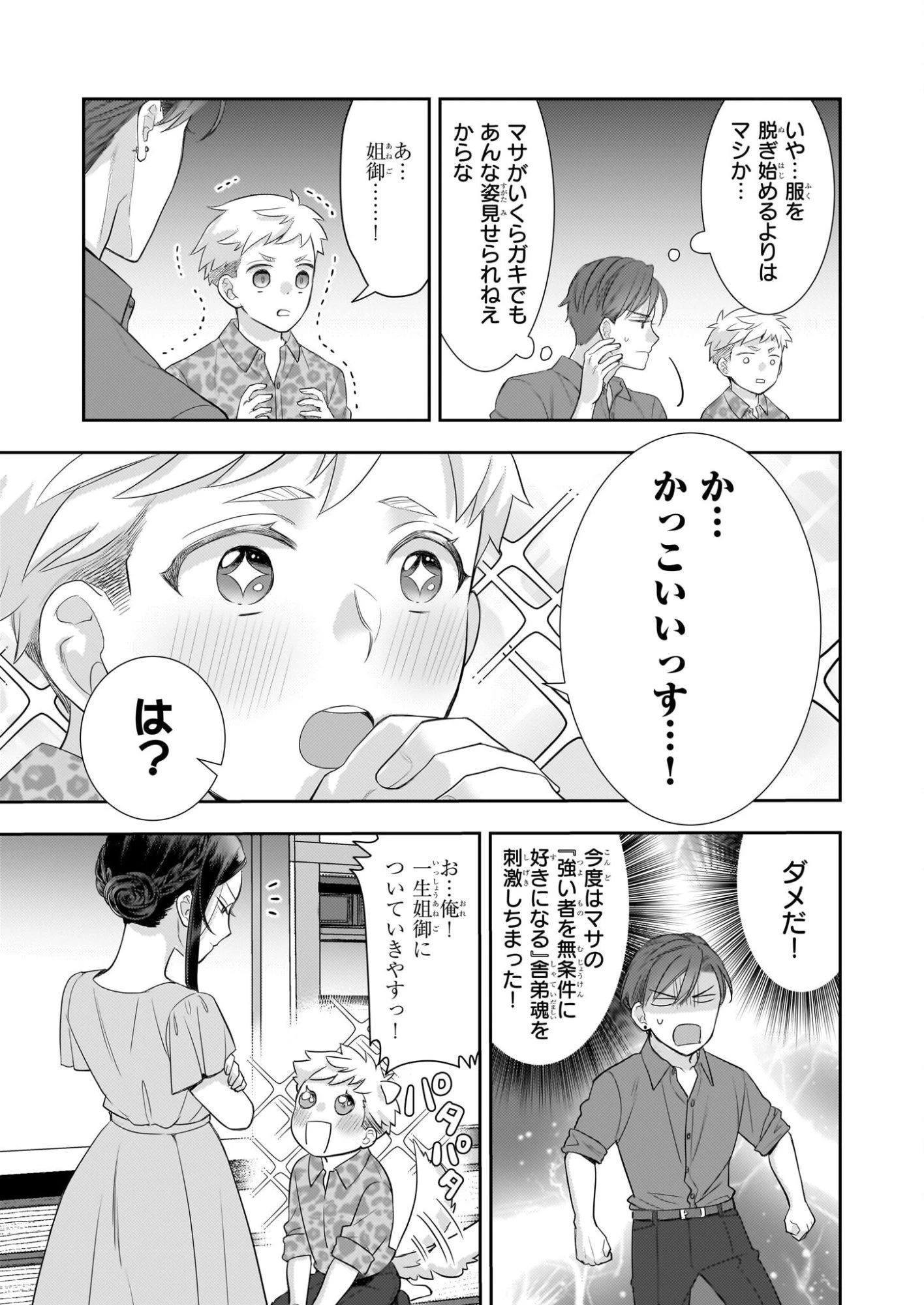 意地悪な母と姉に売られた私。何故か若頭に溺愛されてます 第26話 - 9