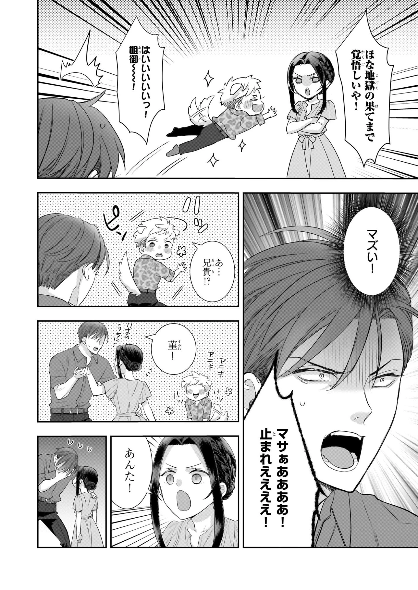意地悪な母と姉に売られた私。何故か若頭に溺愛されてます 第26話 - 10