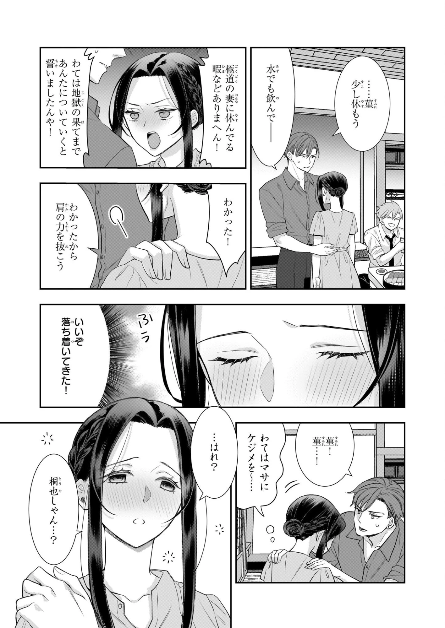 意地悪な母と姉に売られた私。何故か若頭に溺愛されてます 第26話 - 11