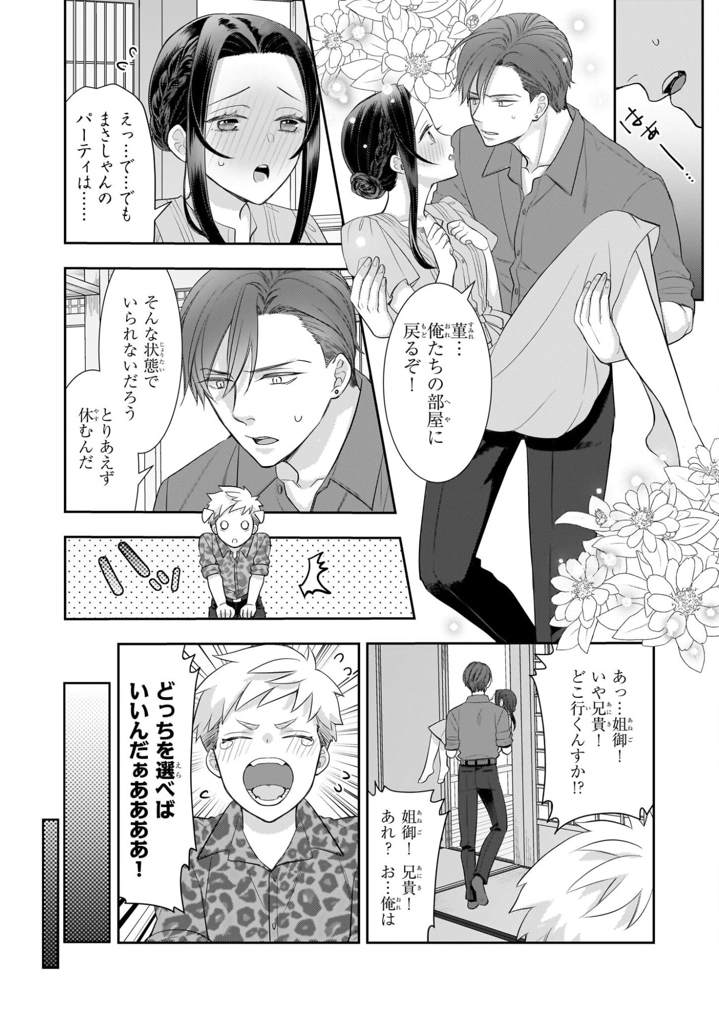 意地悪な母と姉に売られた私。何故か若頭に溺愛されてます 第26話 - 12