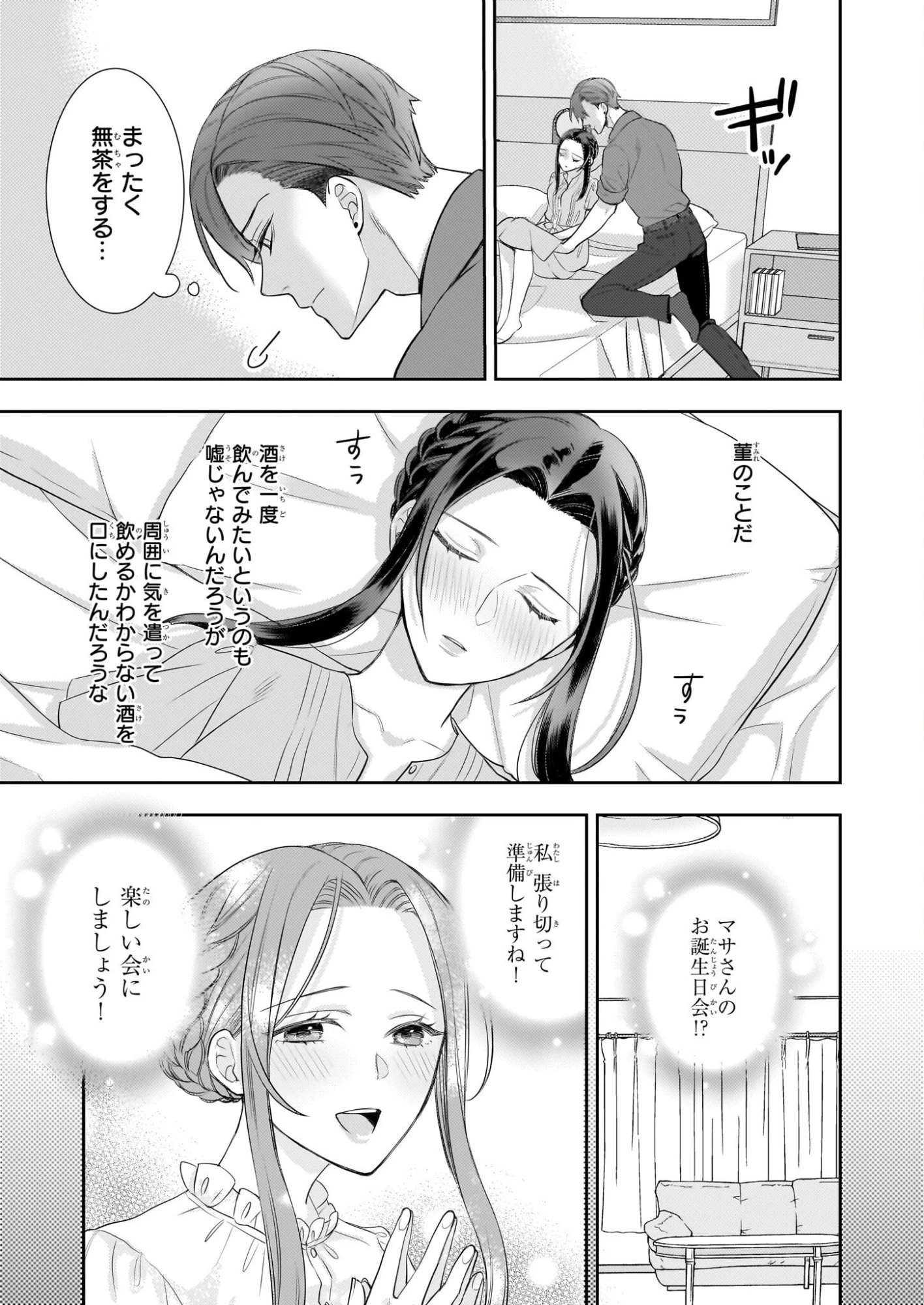 意地悪な母と姉に売られた私。何故か若頭に溺愛されてます 第26話 - 13