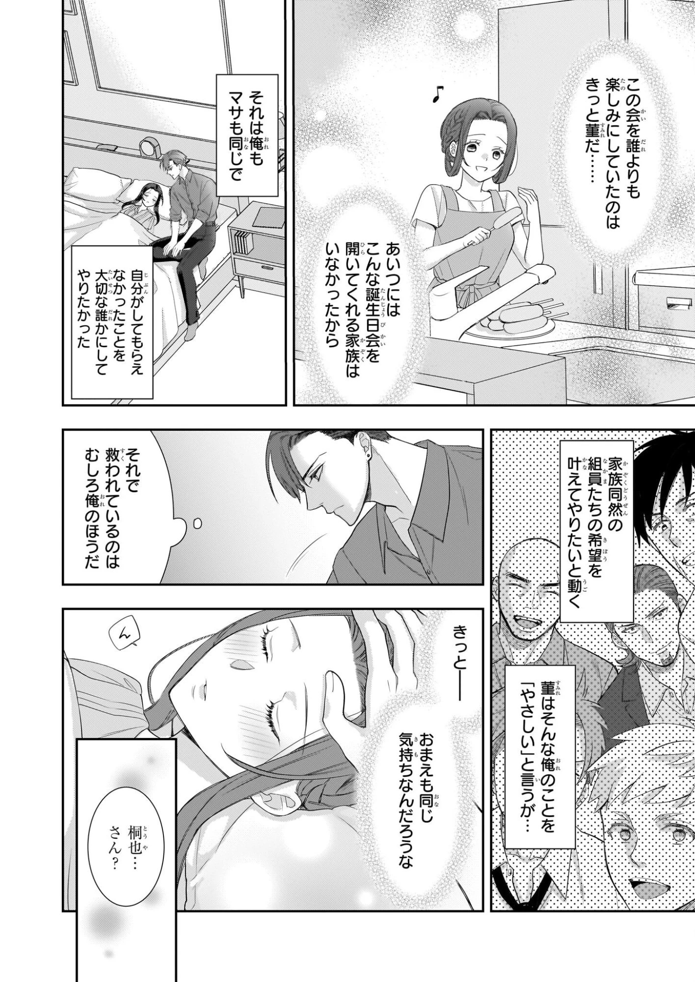 意地悪な母と姉に売られた私。何故か若頭に溺愛されてます 第26話 - 14