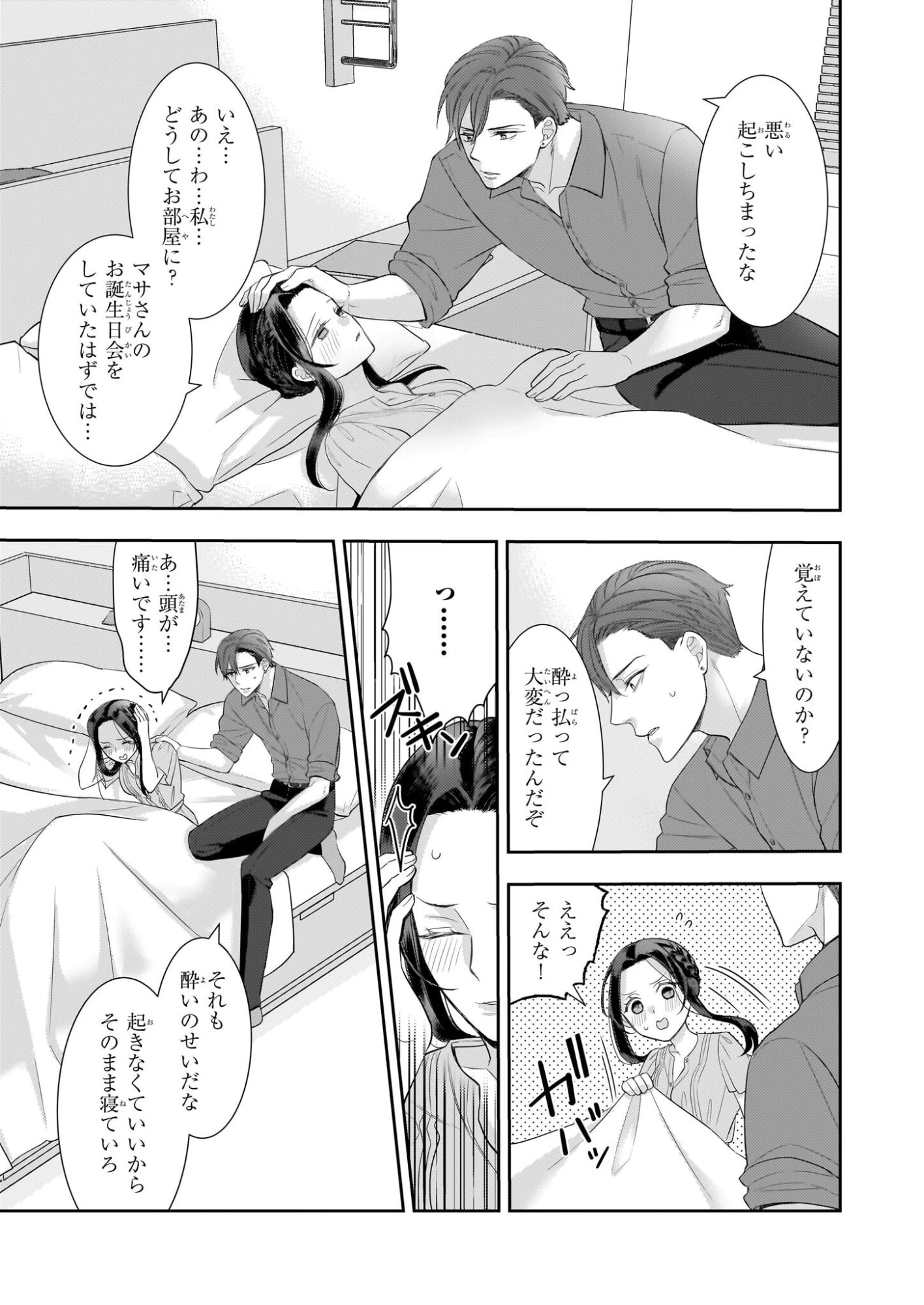 意地悪な母と姉に売られた私。何故か若頭に溺愛されてます 第26話 - 15