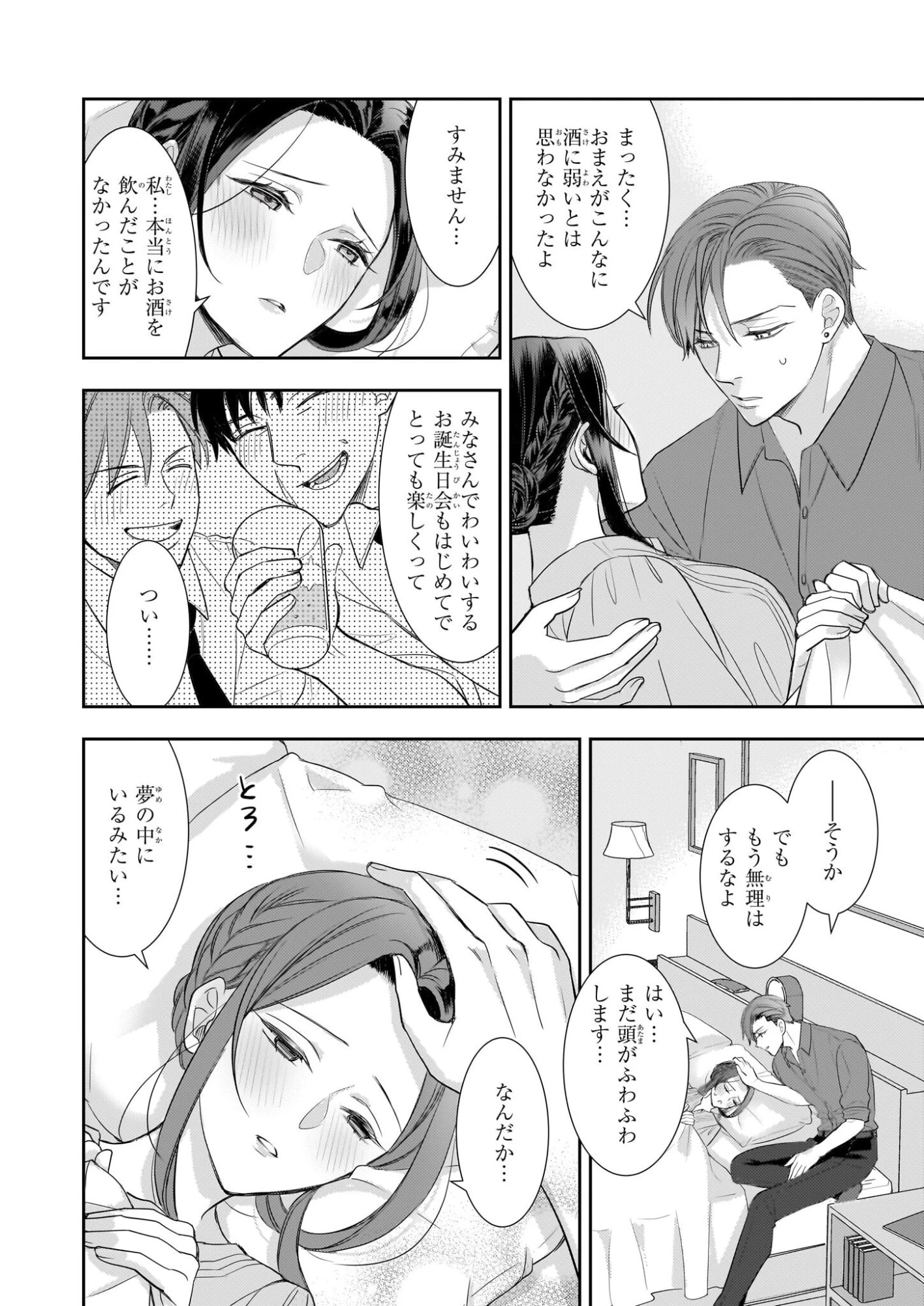 意地悪な母と姉に売られた私。何故か若頭に溺愛されてます 第26話 - 16