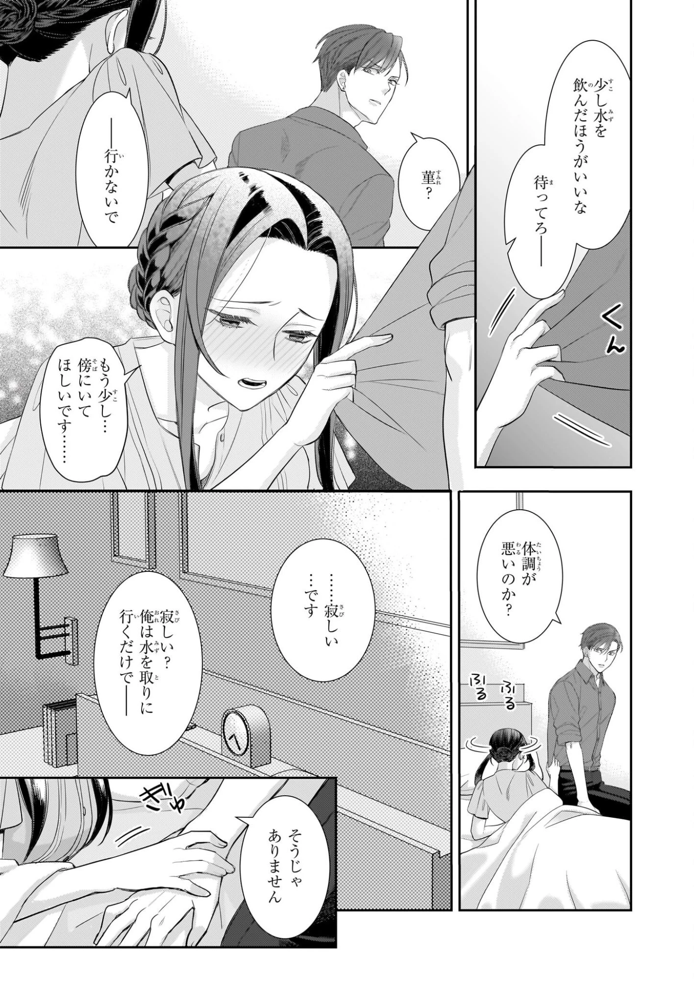 意地悪な母と姉に売られた私。何故か若頭に溺愛されてます 第26話 - 17