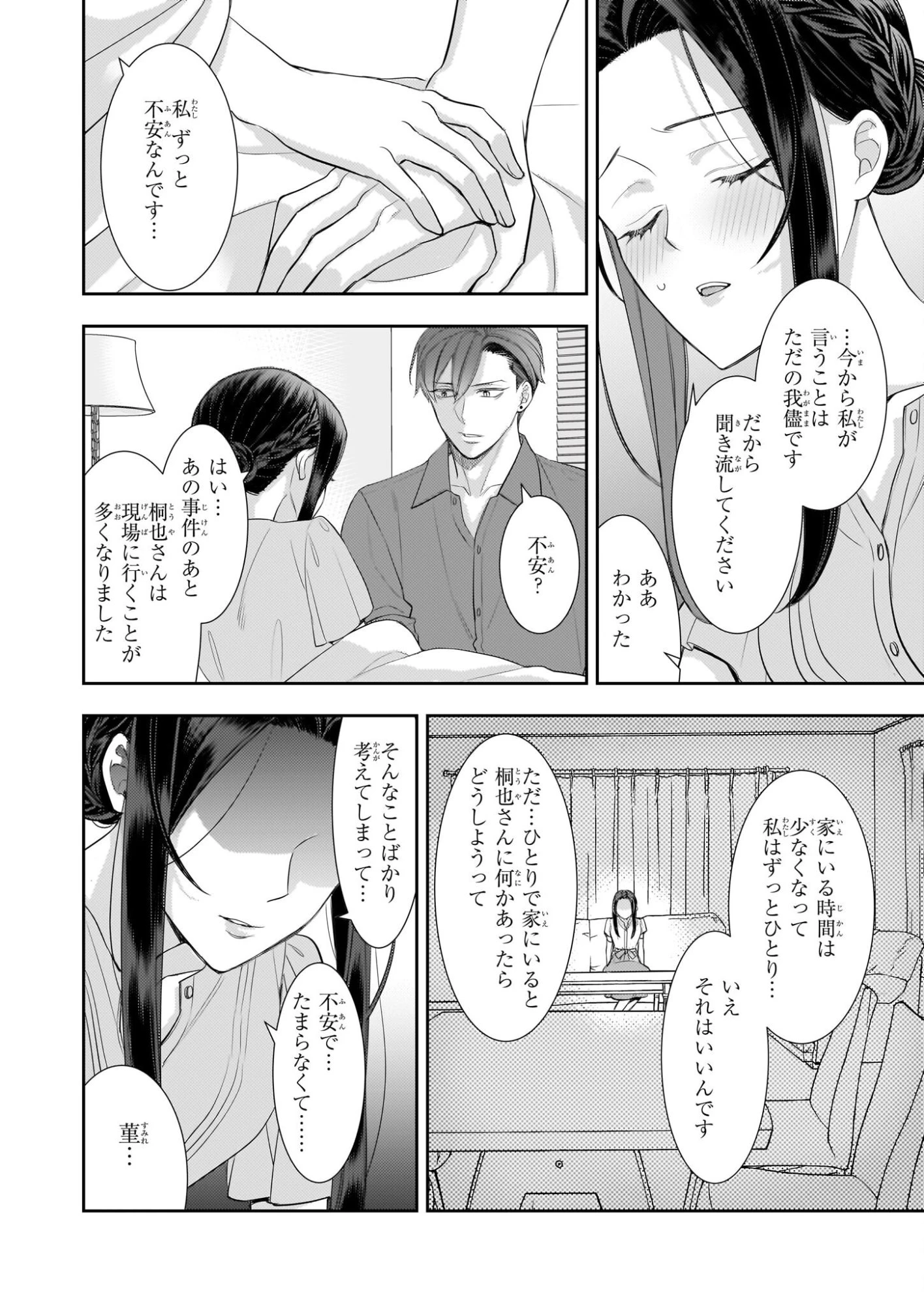 意地悪な母と姉に売られた私。何故か若頭に溺愛されてます 第26話 - 18