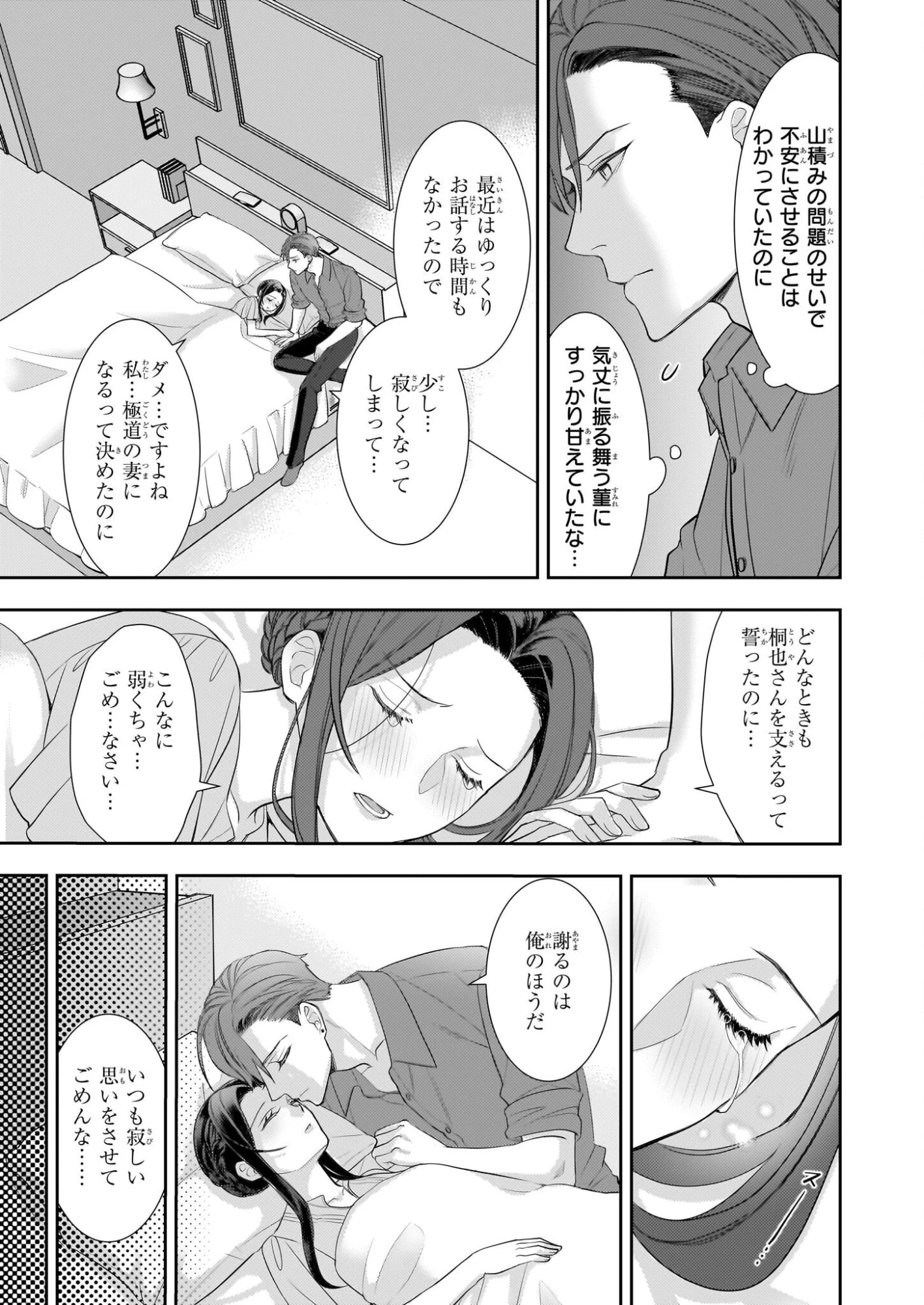 意地悪な母と姉に売られた私。何故か若頭に溺愛されてます 第26話 - 19