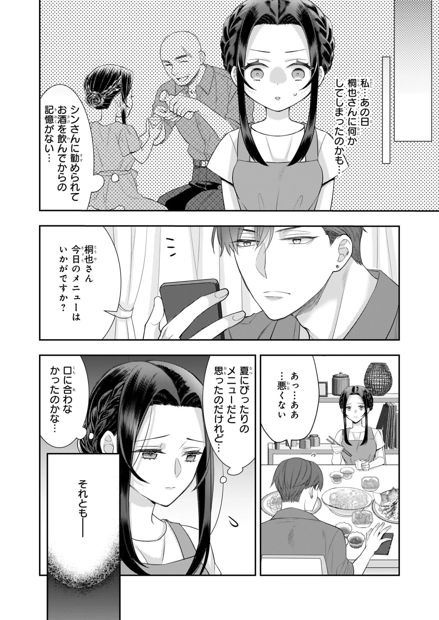 意地悪な母と姉に売られた私。何故か若頭に溺愛されてます 第26話 - 20