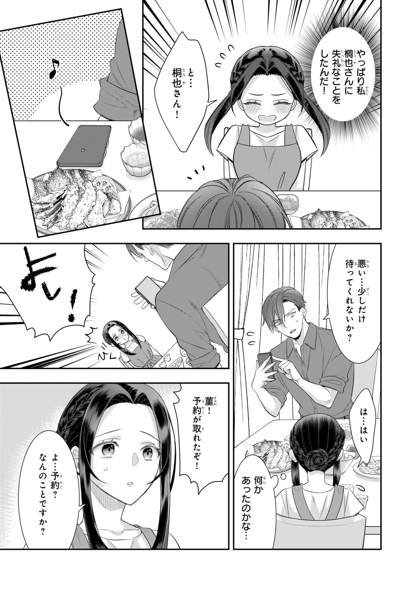 意地悪な母と姉に売られた私。何故か若頭に溺愛されてます 第26話 - 21