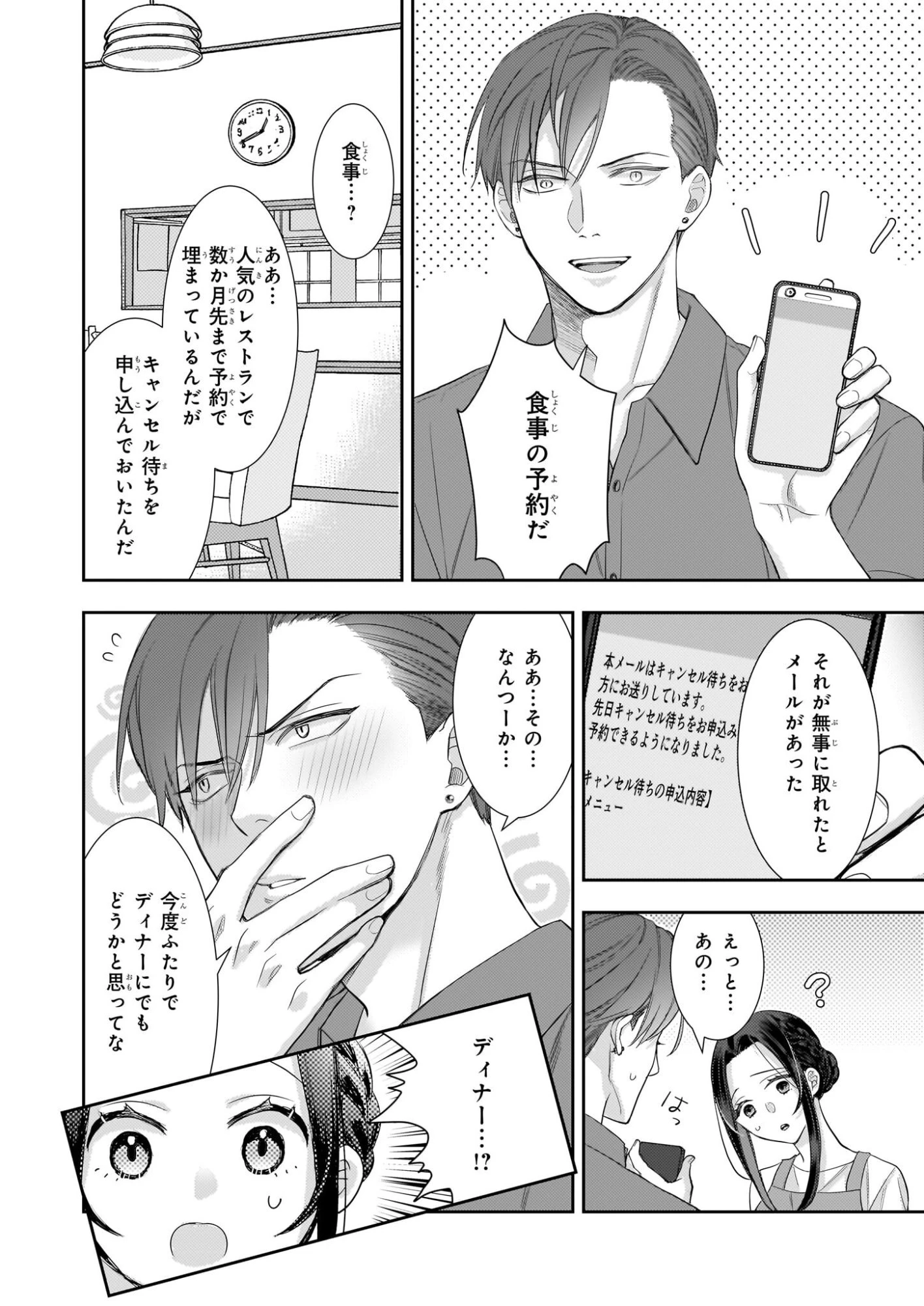 意地悪な母と姉に売られた私。何故か若頭に溺愛されてます 第26話 - 22