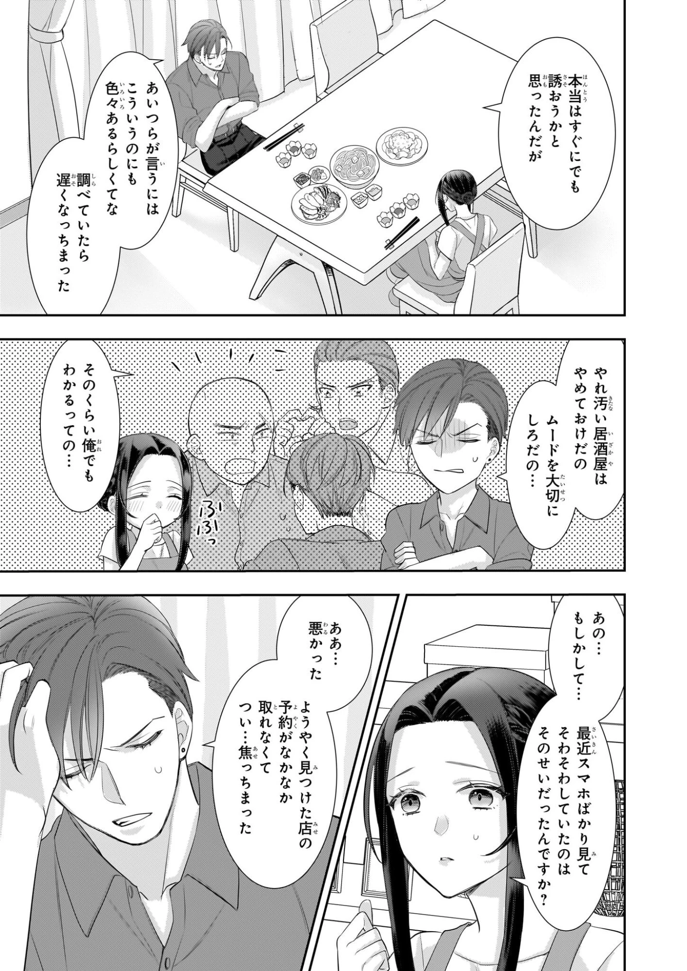 意地悪な母と姉に売られた私。何故か若頭に溺愛されてます 第26話 - 23