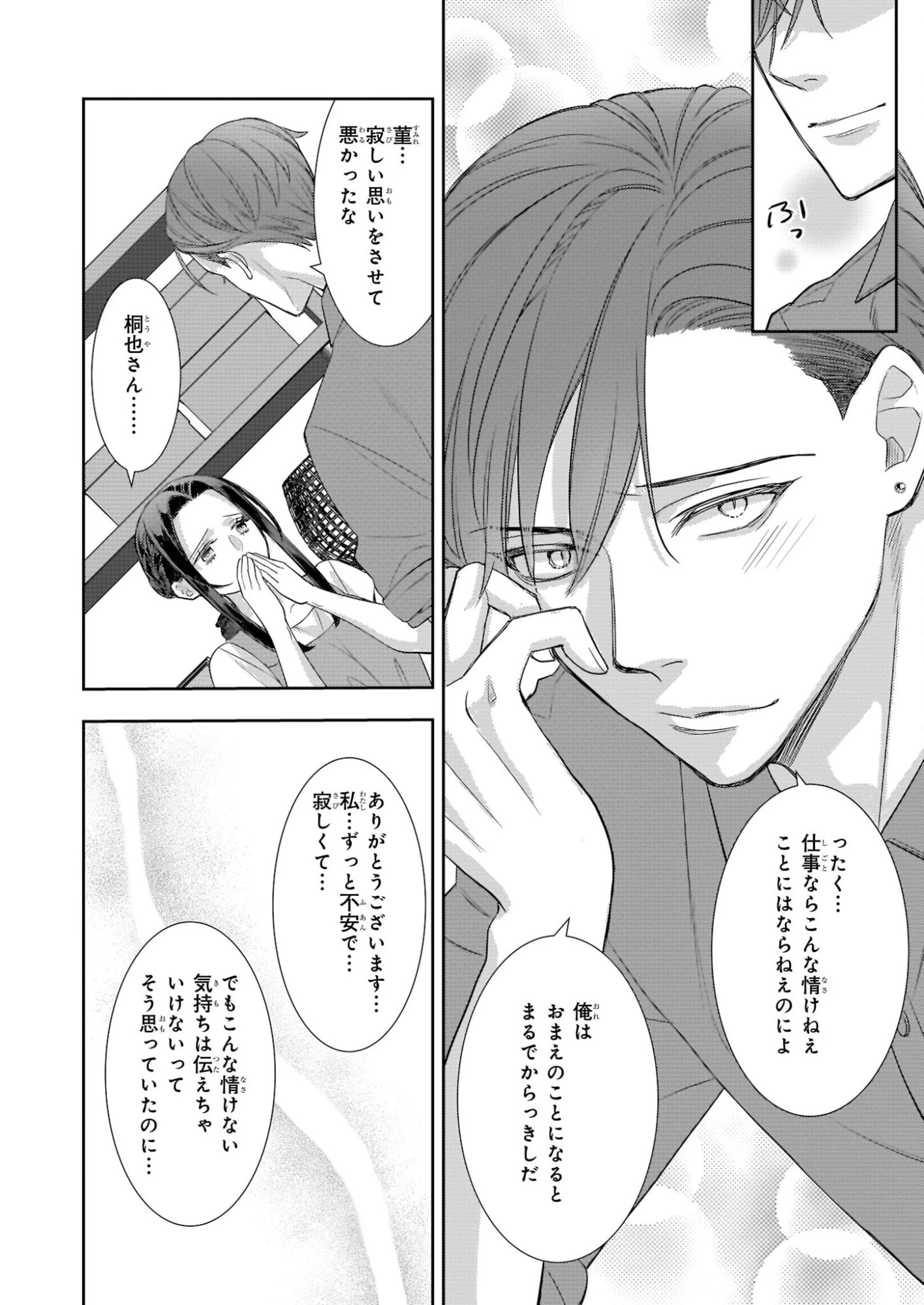 意地悪な母と姉に売られた私。何故か若頭に溺愛されてます 第26話 - 24