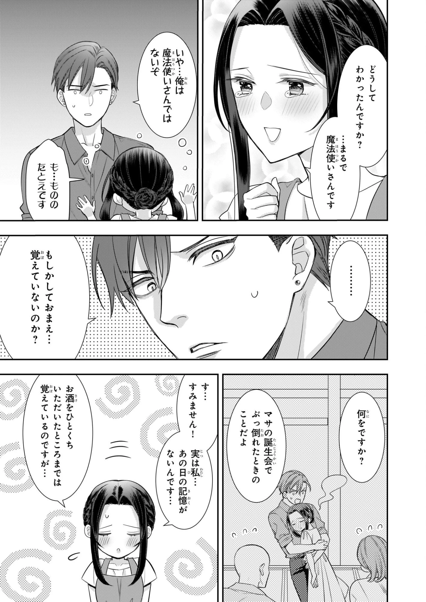 意地悪な母と姉に売られた私。何故か若頭に溺愛されてます 第26話 - 25