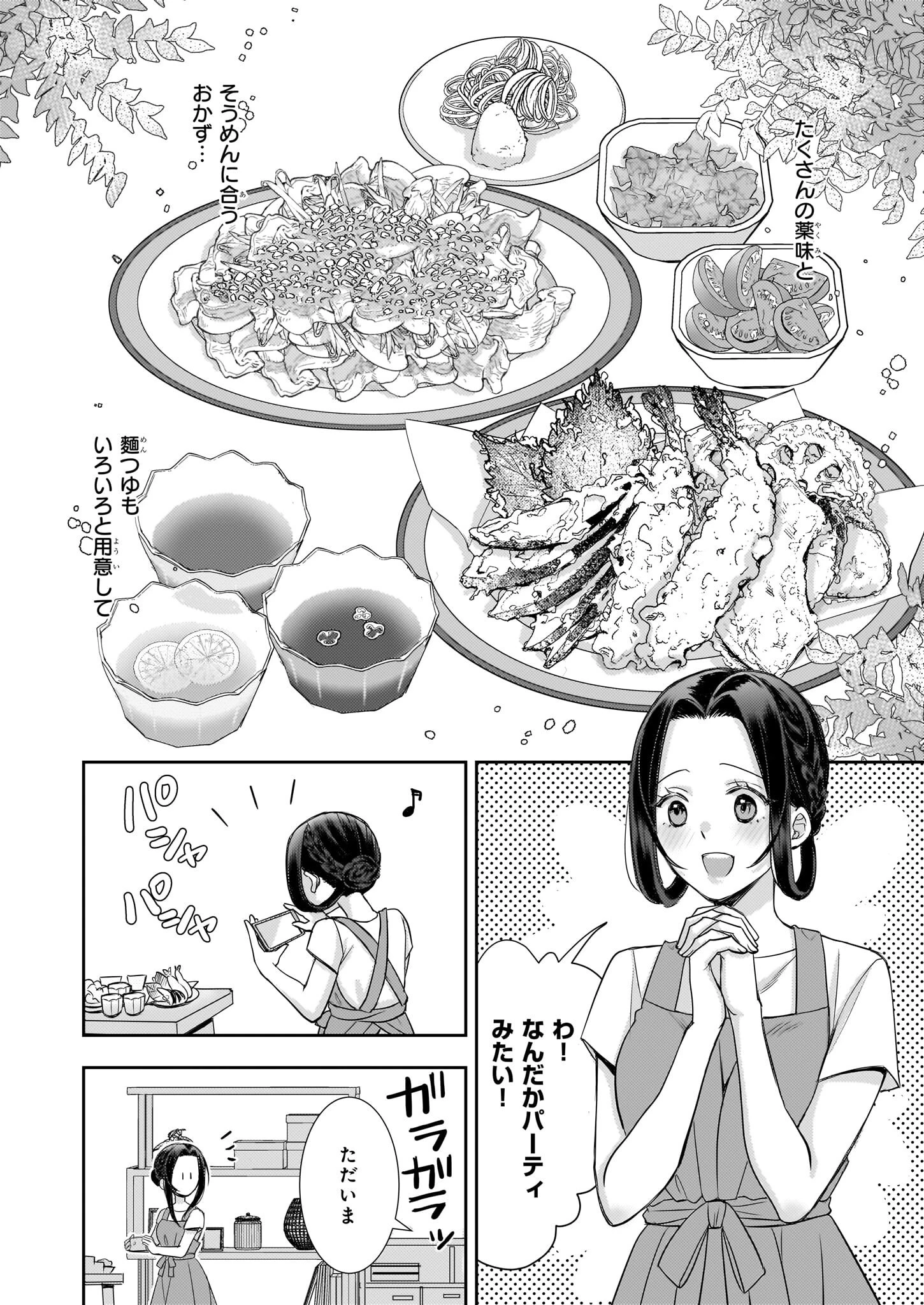 意地悪な母と姉に売られた私。何故か若頭に溺愛されてます 第25話 - 2
