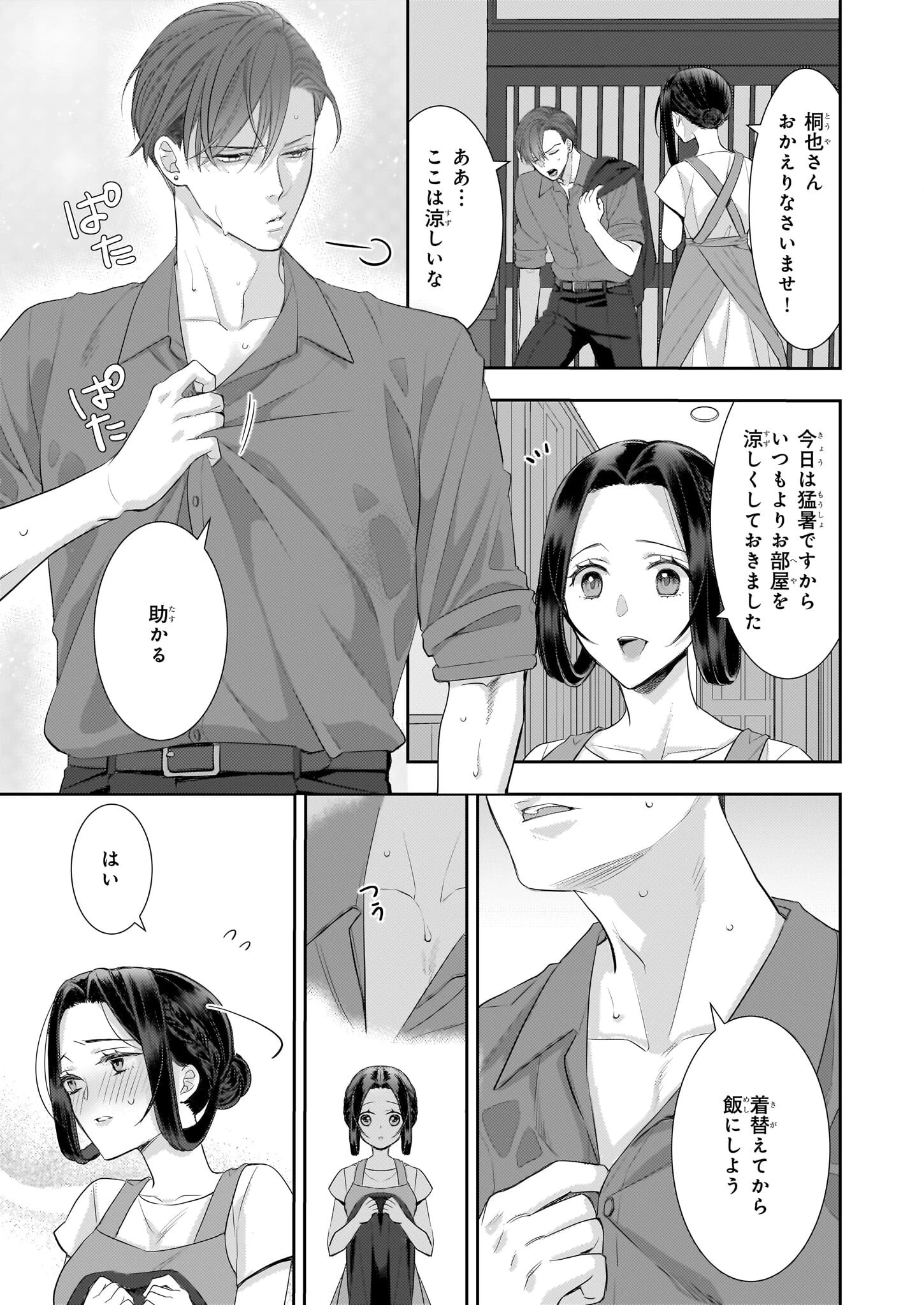意地悪な母と姉に売られた私。何故か若頭に溺愛されてます 第25話 - 3