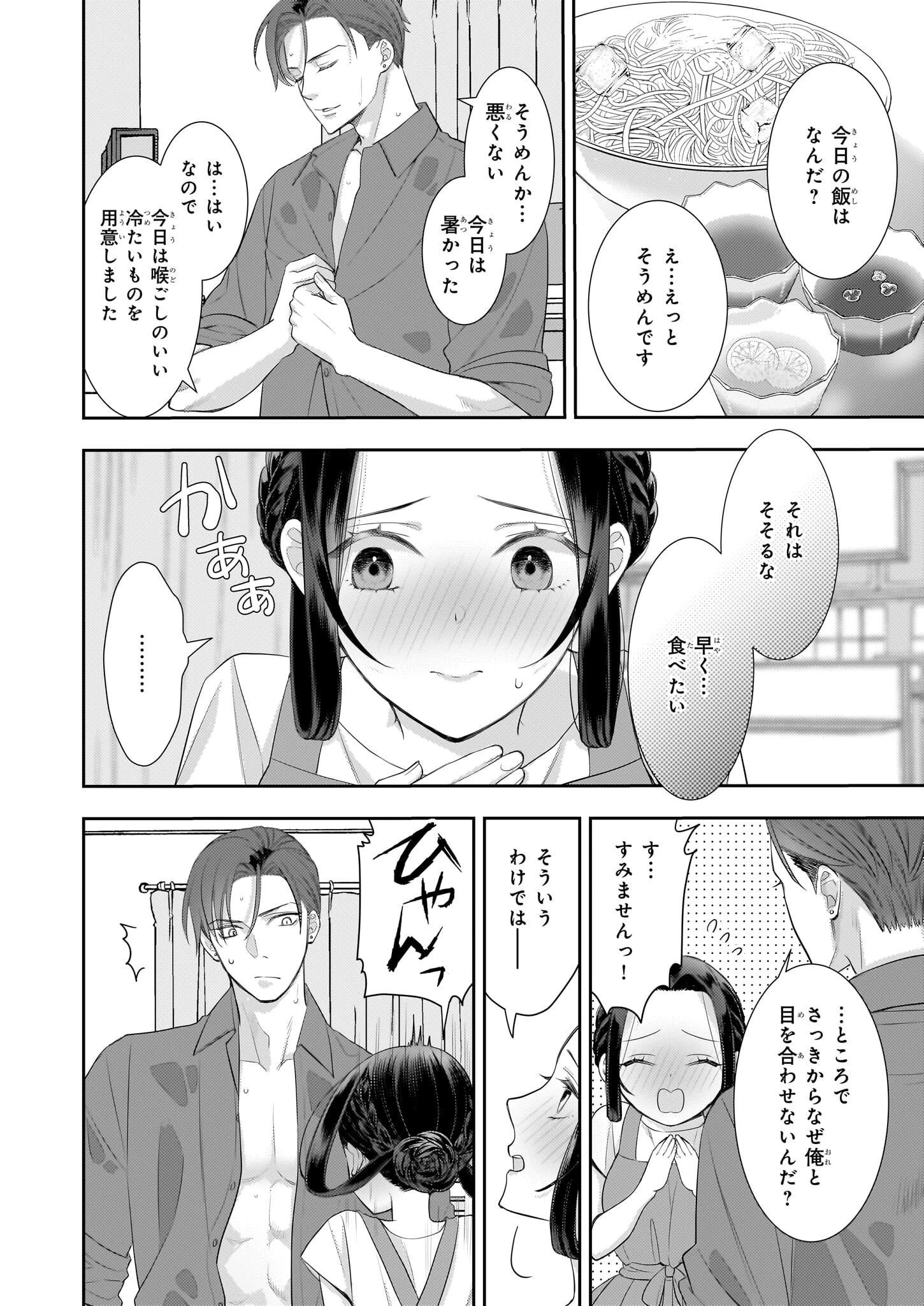 意地悪な母と姉に売られた私。何故か若頭に溺愛されてます 第25話 - 4