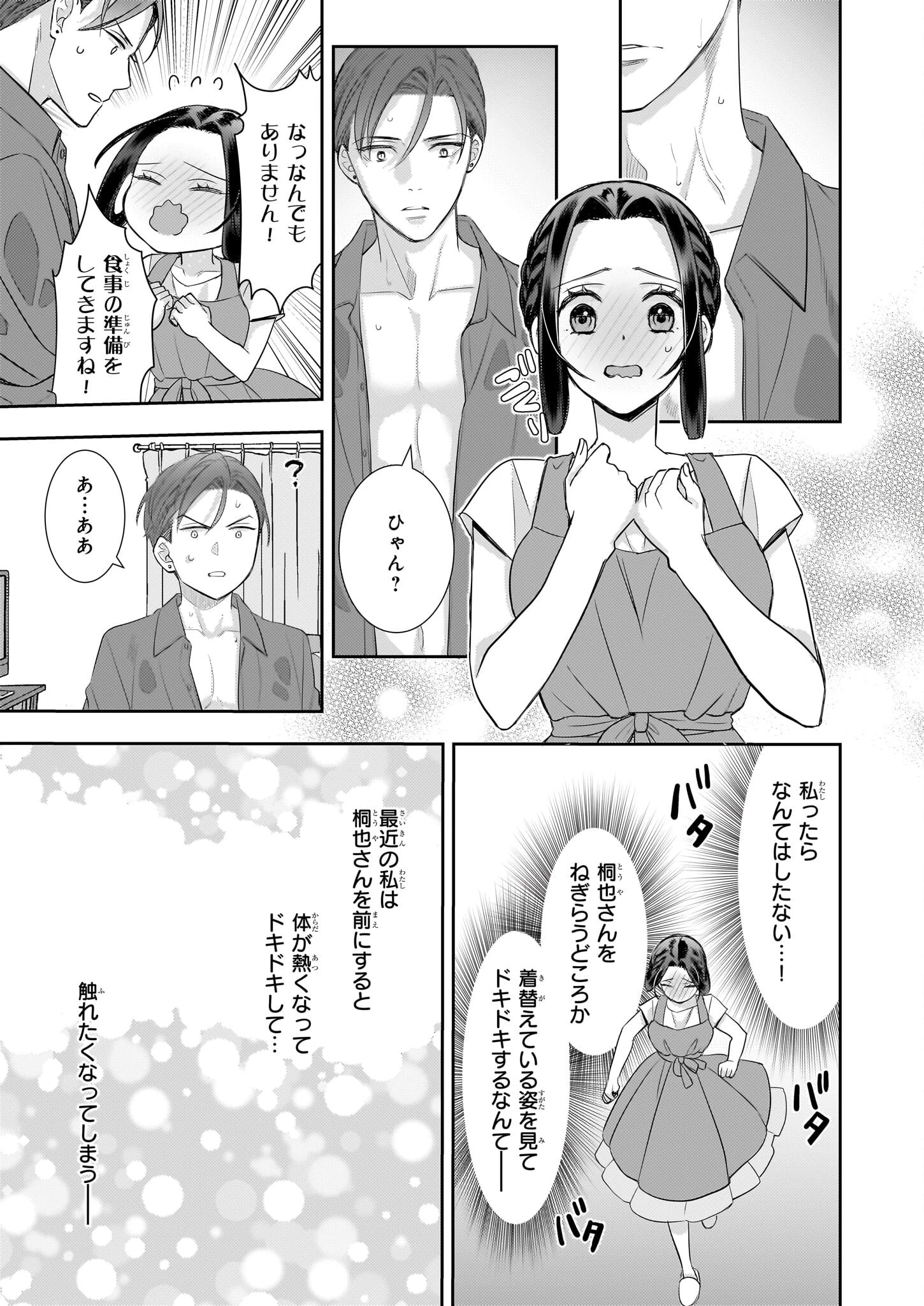 意地悪な母と姉に売られた私。何故か若頭に溺愛されてます 第25話 - 5