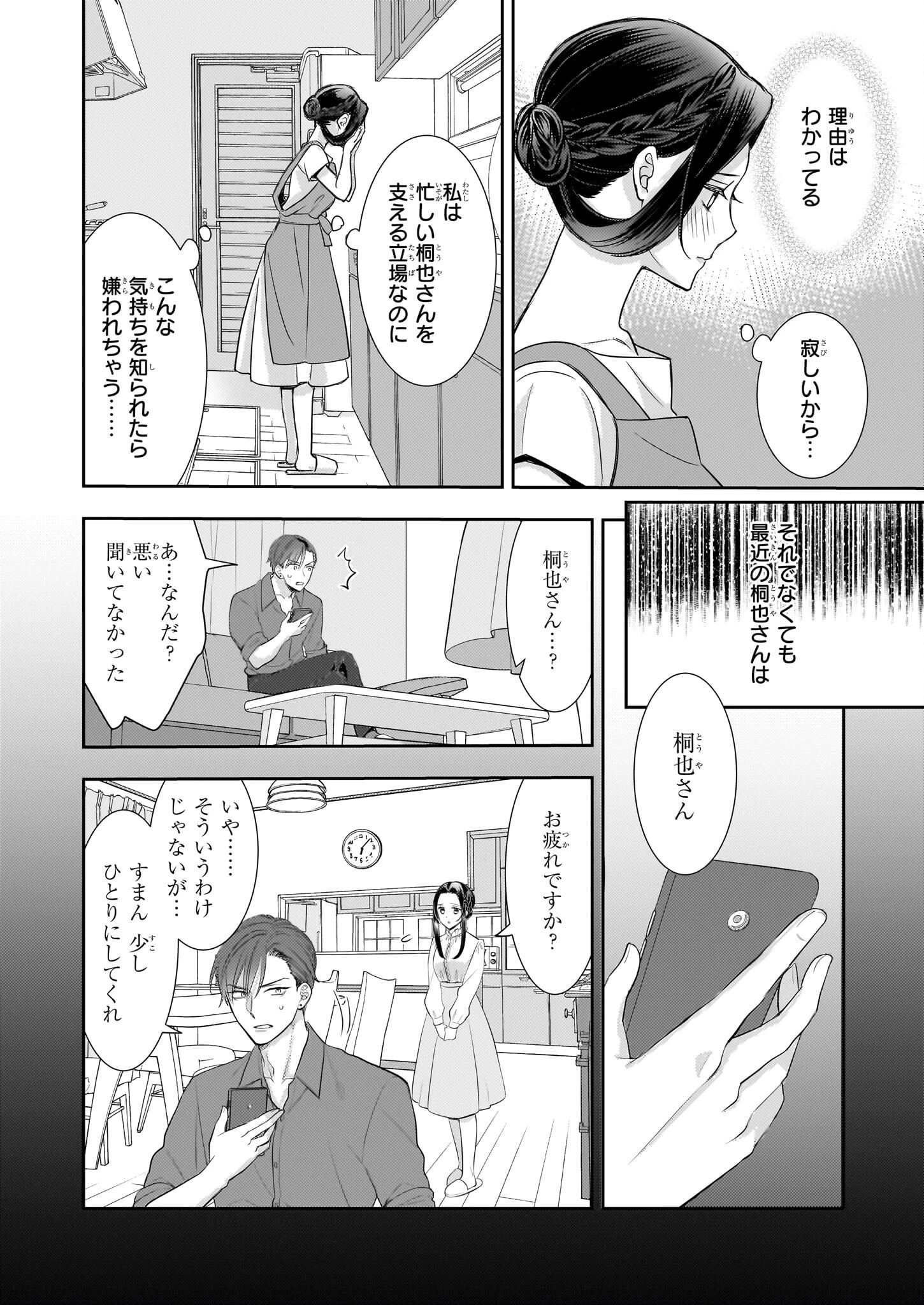意地悪な母と姉に売られた私。何故か若頭に溺愛されてます 第25話 - 6
