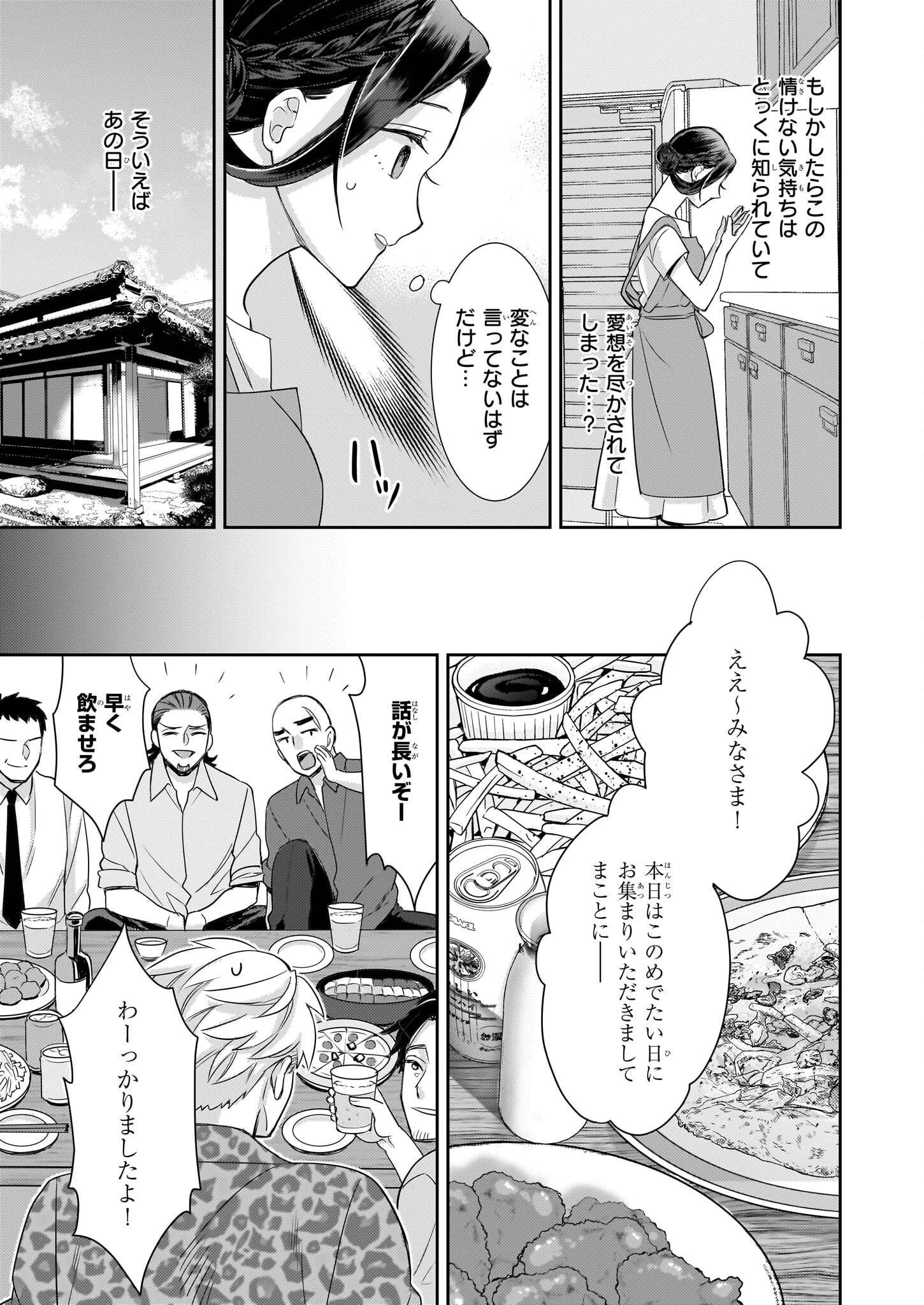 意地悪な母と姉に売られた私。何故か若頭に溺愛されてます 第25話 - 7