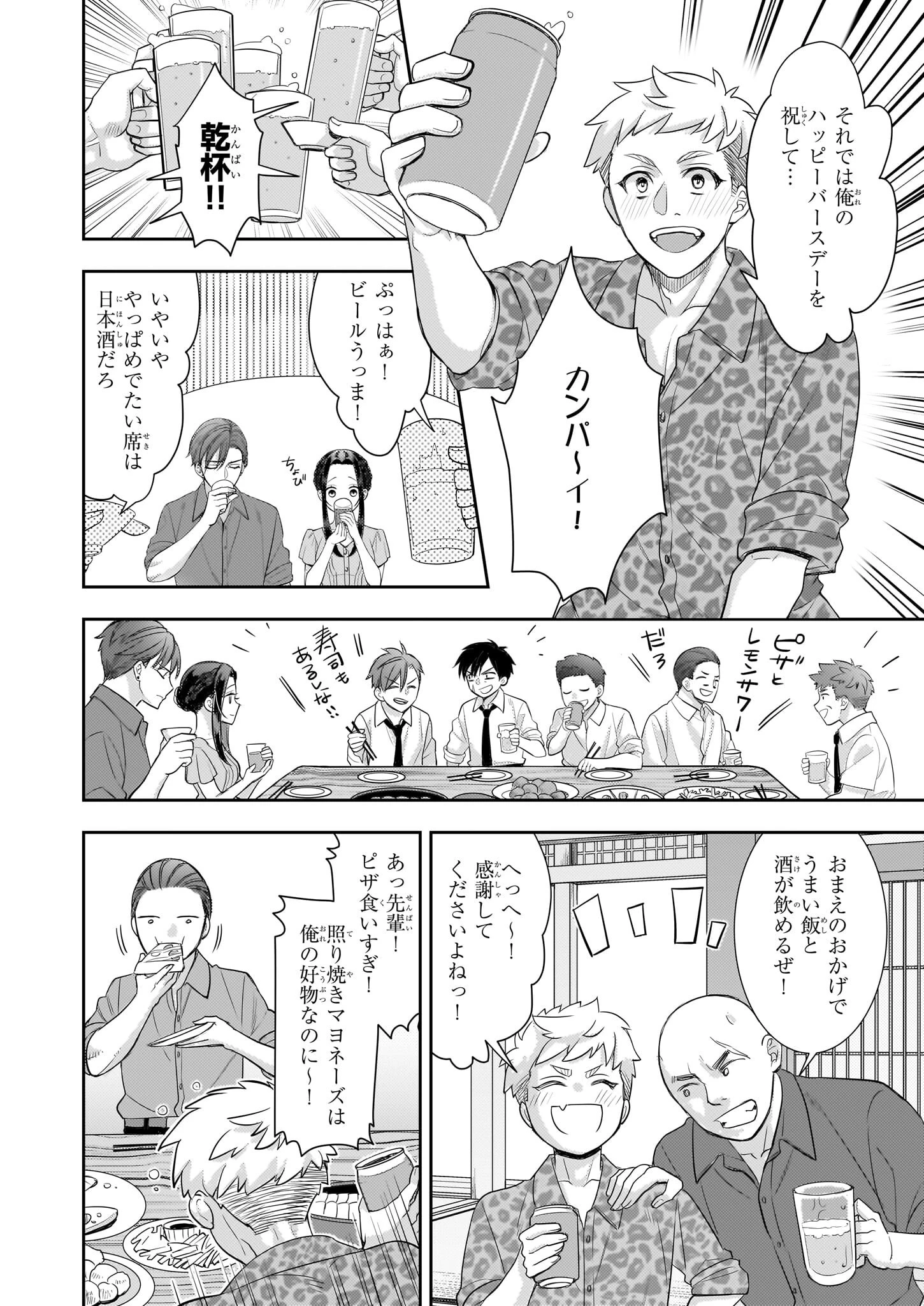 意地悪な母と姉に売られた私。何故か若頭に溺愛されてます 第25話 - 8