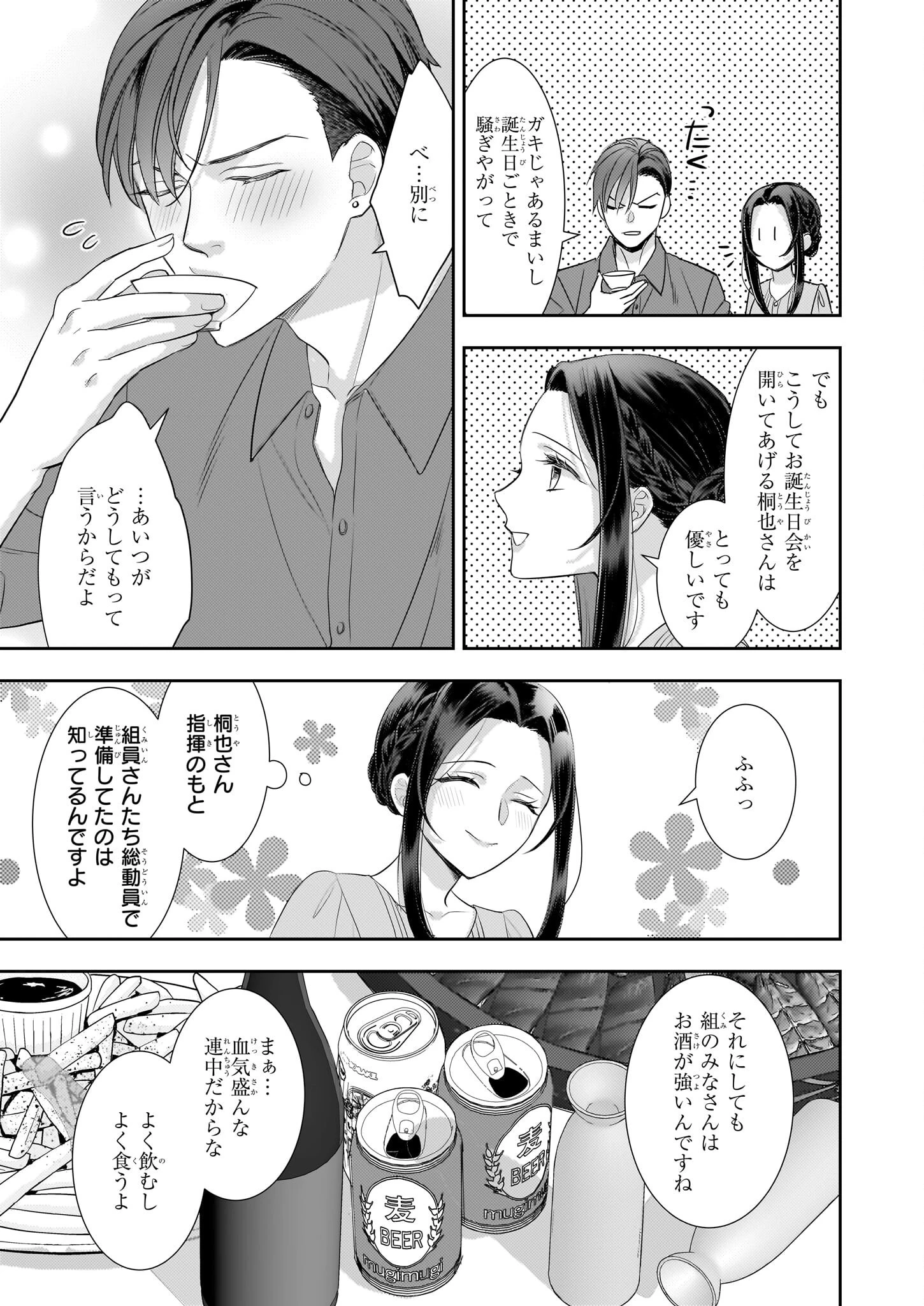意地悪な母と姉に売られた私。何故か若頭に溺愛されてます 第25話 - 9