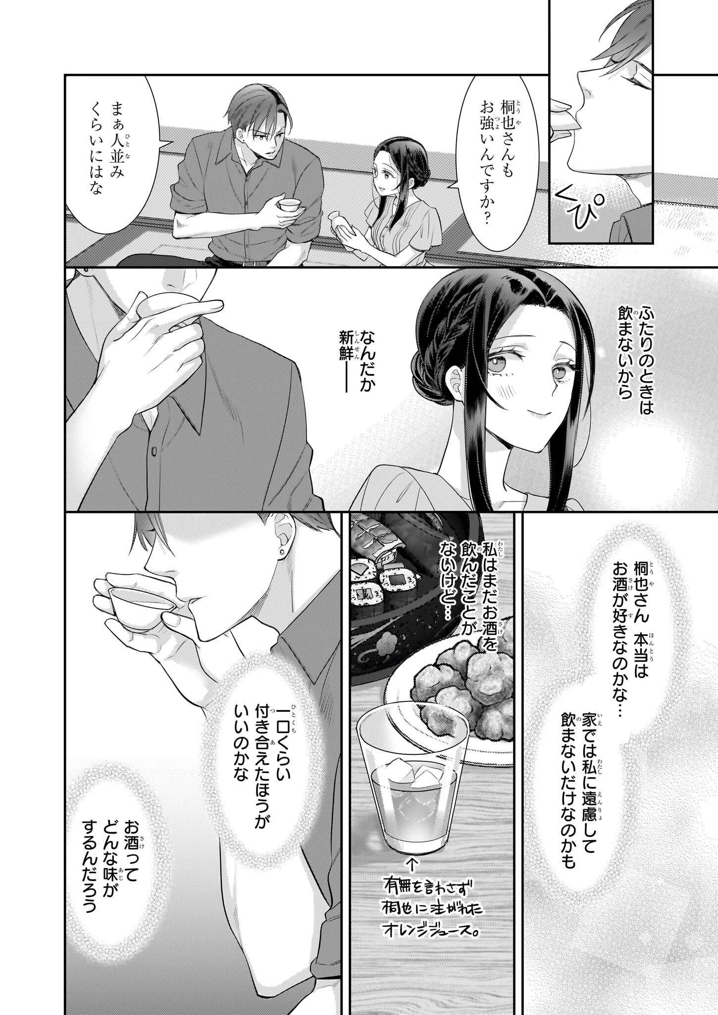 意地悪な母と姉に売られた私。何故か若頭に溺愛されてます 第25話 - 10