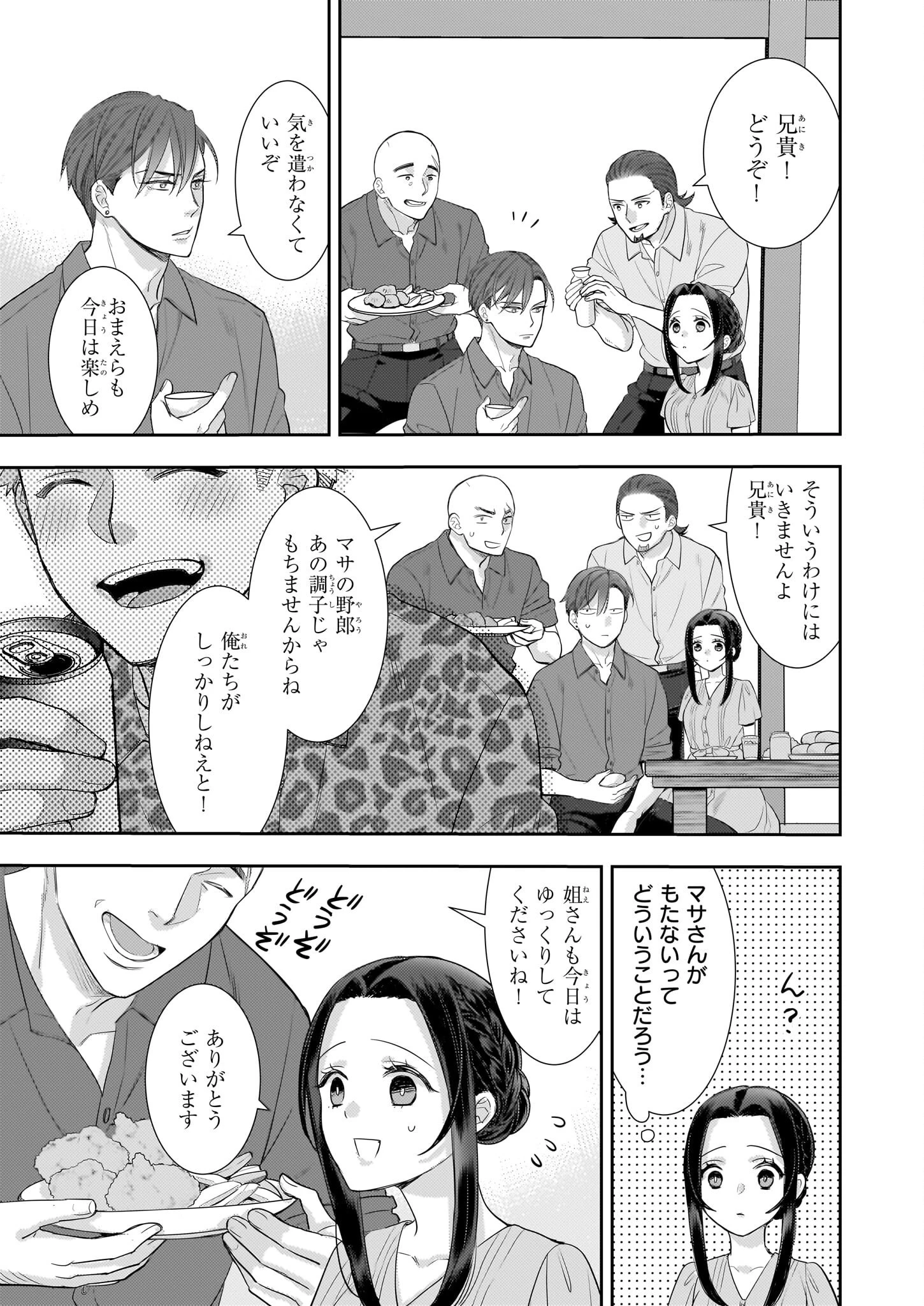 意地悪な母と姉に売られた私。何故か若頭に溺愛されてます 第25話 - 11