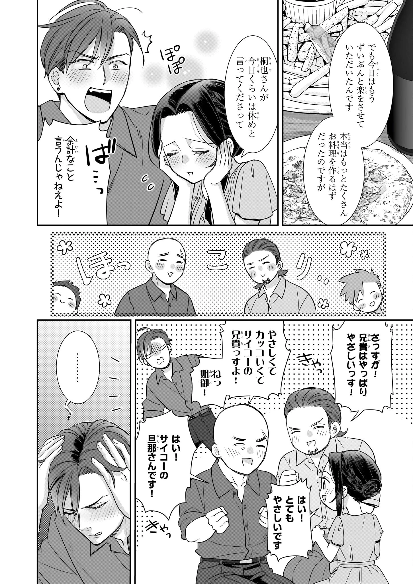 意地悪な母と姉に売られた私。何故か若頭に溺愛されてます 第25話 - 12