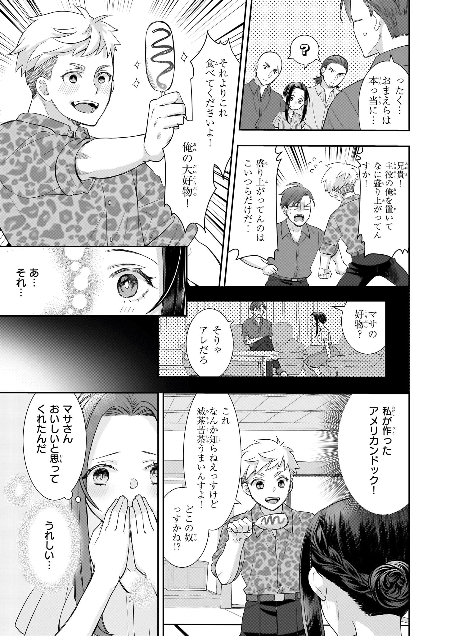 意地悪な母と姉に売られた私。何故か若頭に溺愛されてます 第25話 - 13
