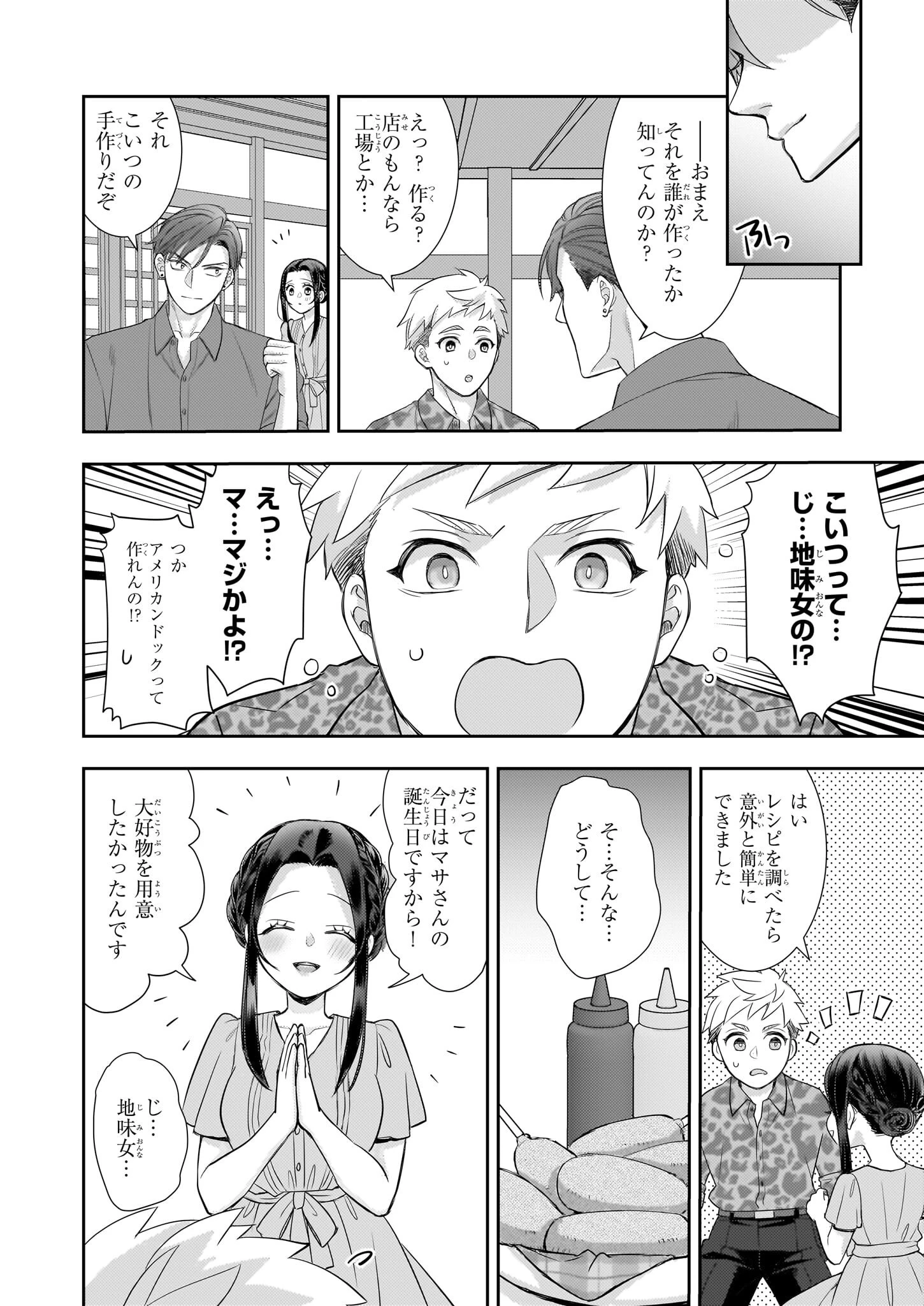 意地悪な母と姉に売られた私。何故か若頭に溺愛されてます 第25話 - 14
