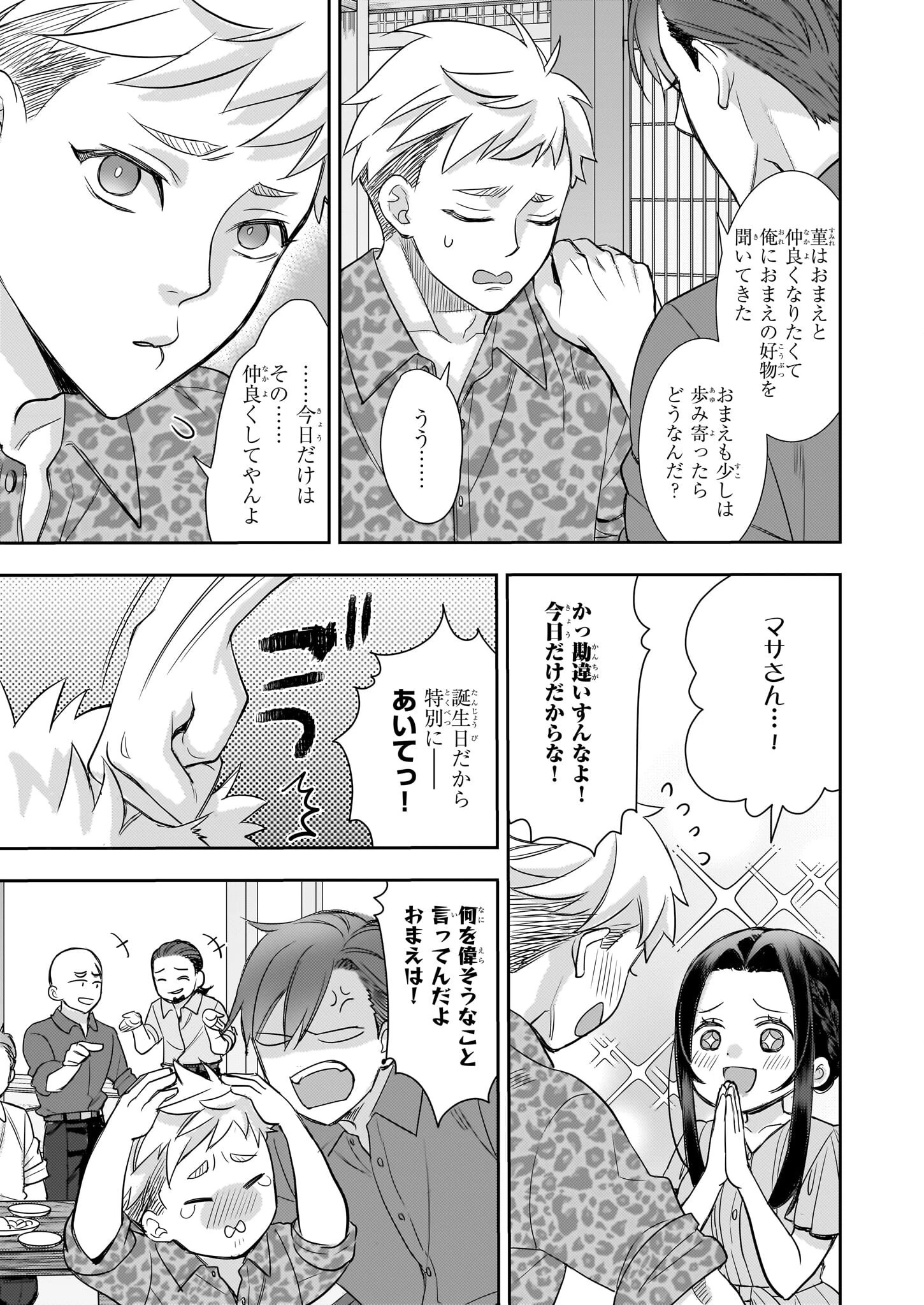 意地悪な母と姉に売られた私。何故か若頭に溺愛されてます 第25話 - 15